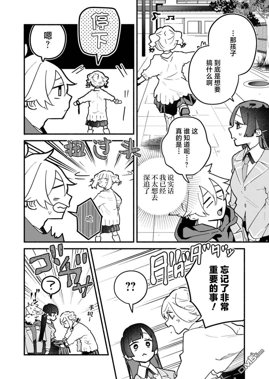 我那坏心眼的婚约者 第3话 第22页