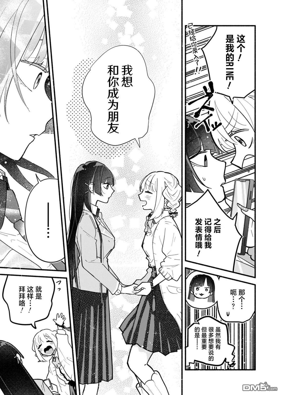 我那坏心眼的婚约者 第3话 第23页
