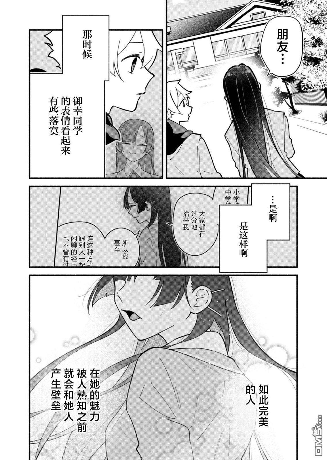 我那坏心眼的婚约者 第3话 第24页