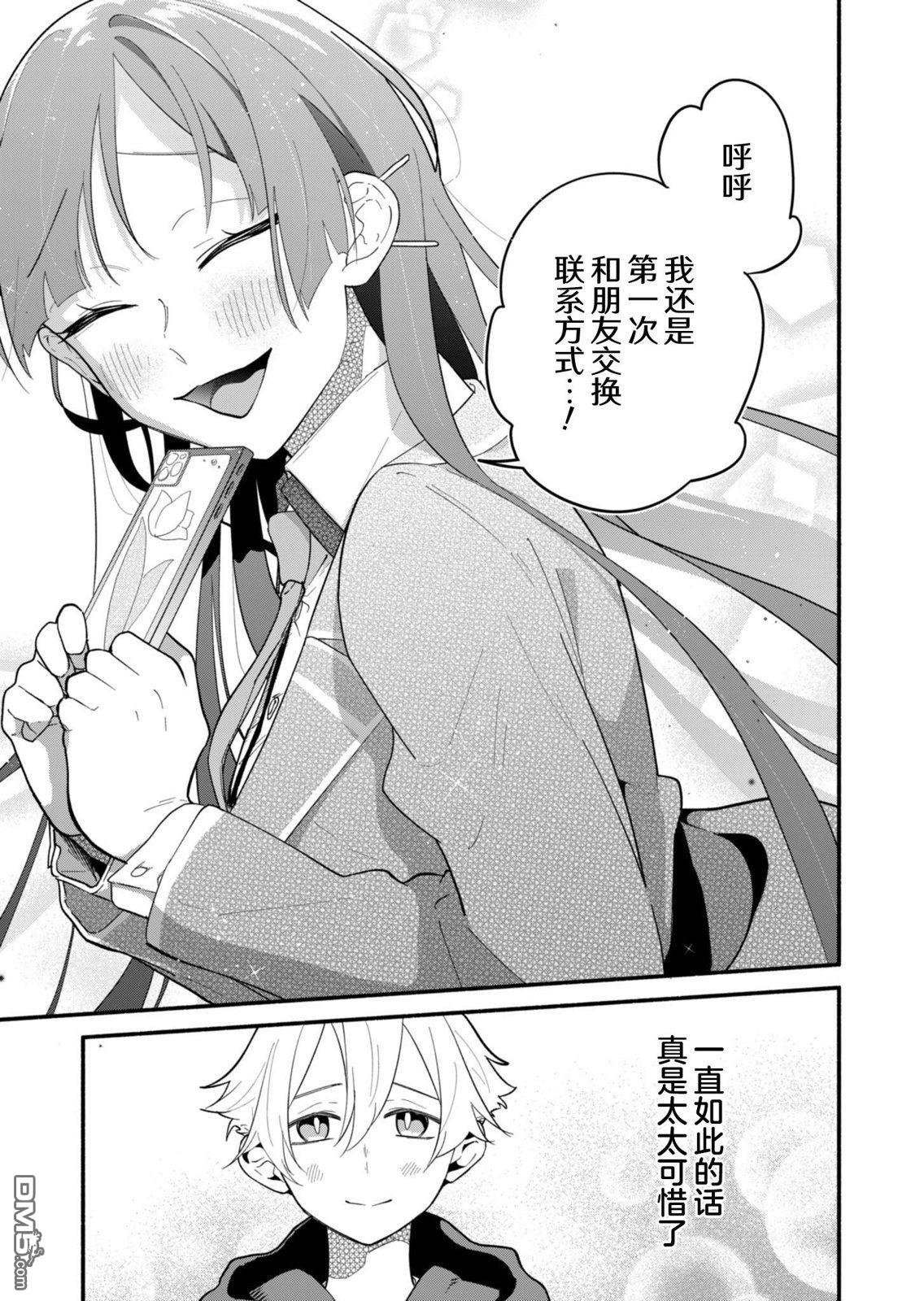 我那坏心眼的婚约者 第3话 第25页