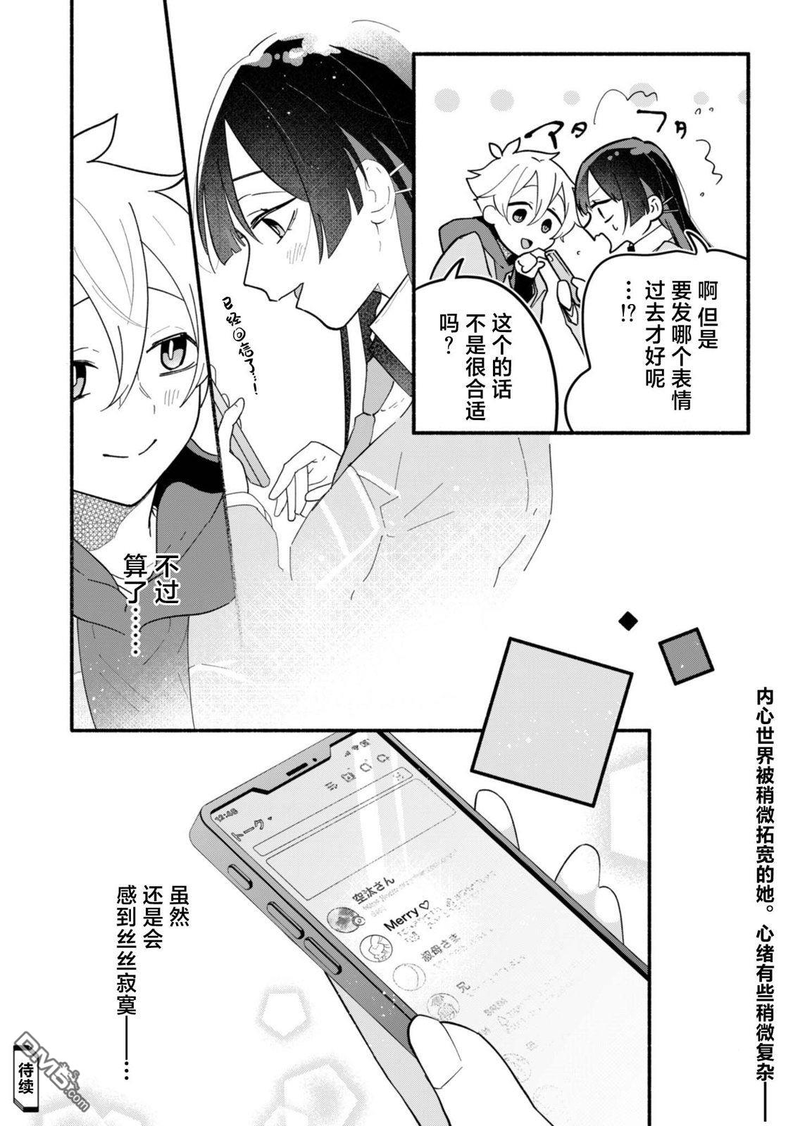 我那坏心眼的婚约者 第3话 第26页