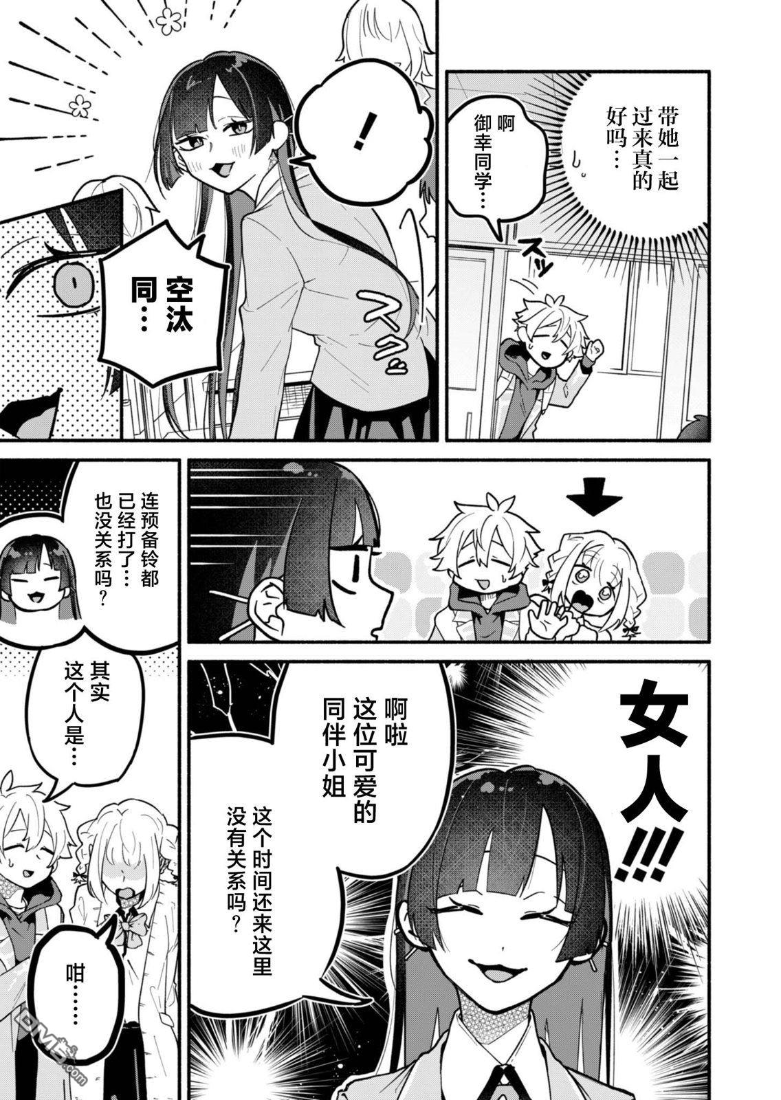 我那坏心眼的婚约者 第3话 第3页