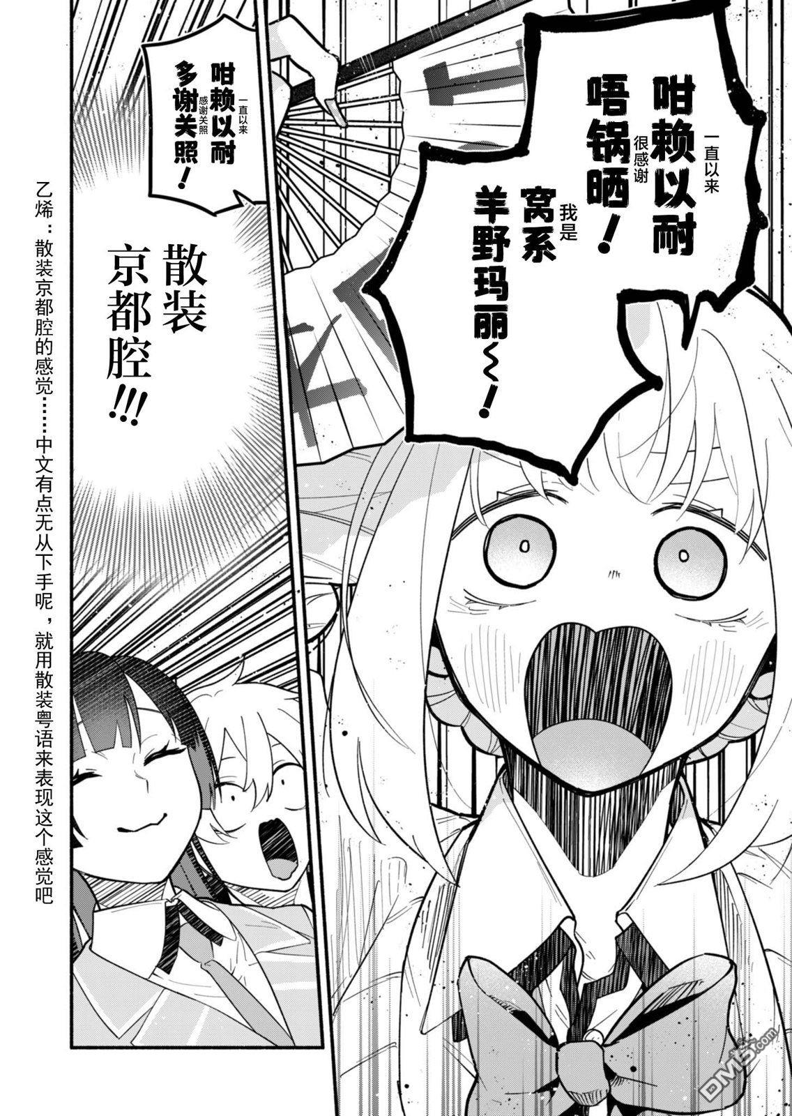 我那坏心眼的婚约者 第3话 第4页