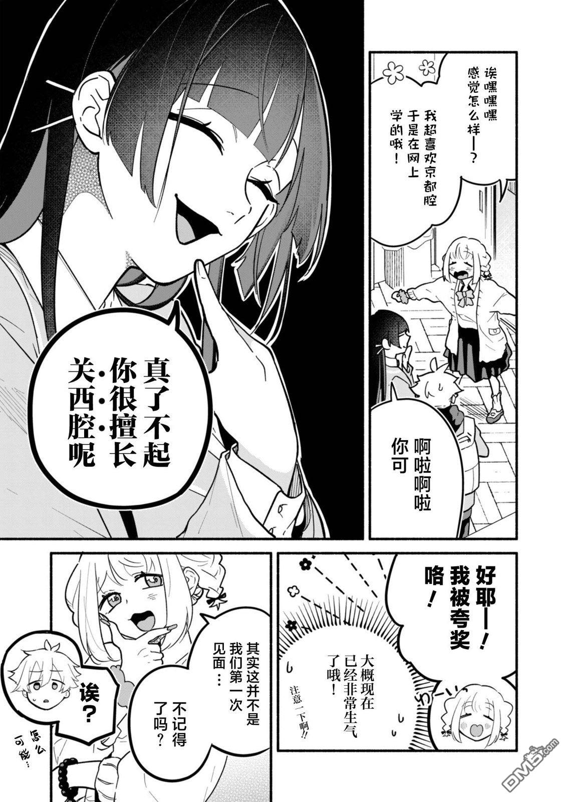 我那坏心眼的婚约者 第3话 第5页