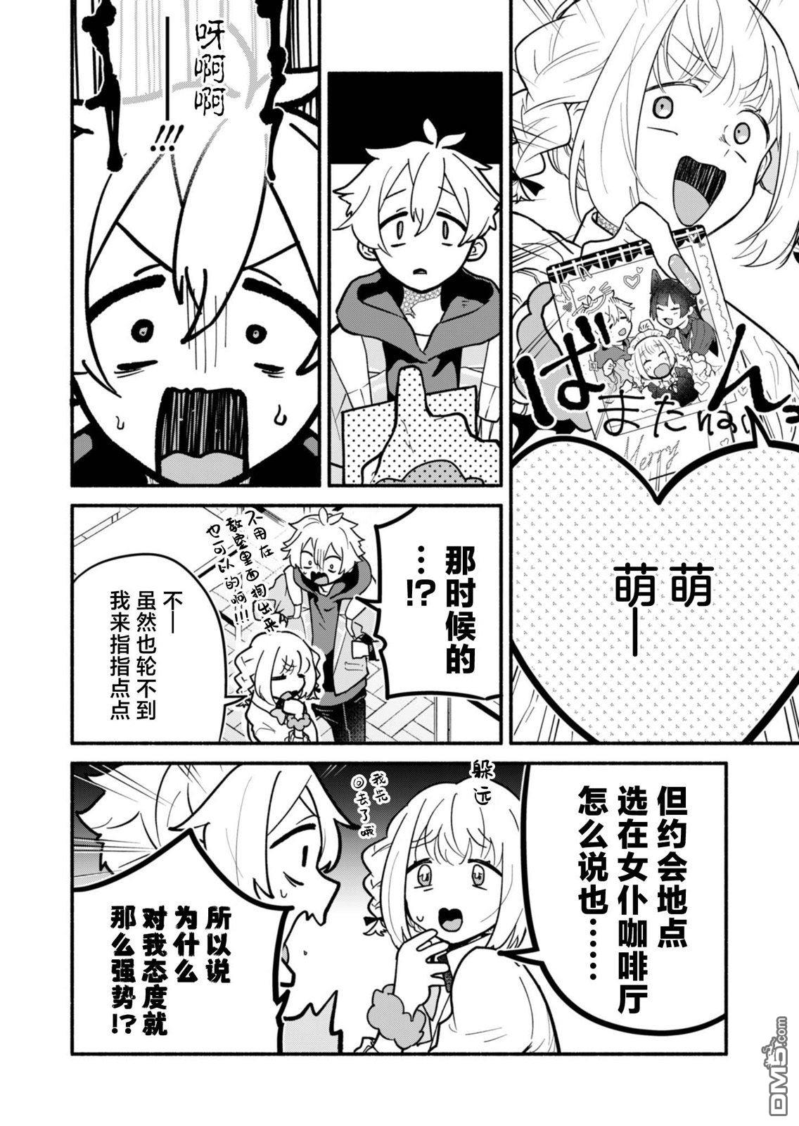 我那坏心眼的婚约者 第3话 第6页