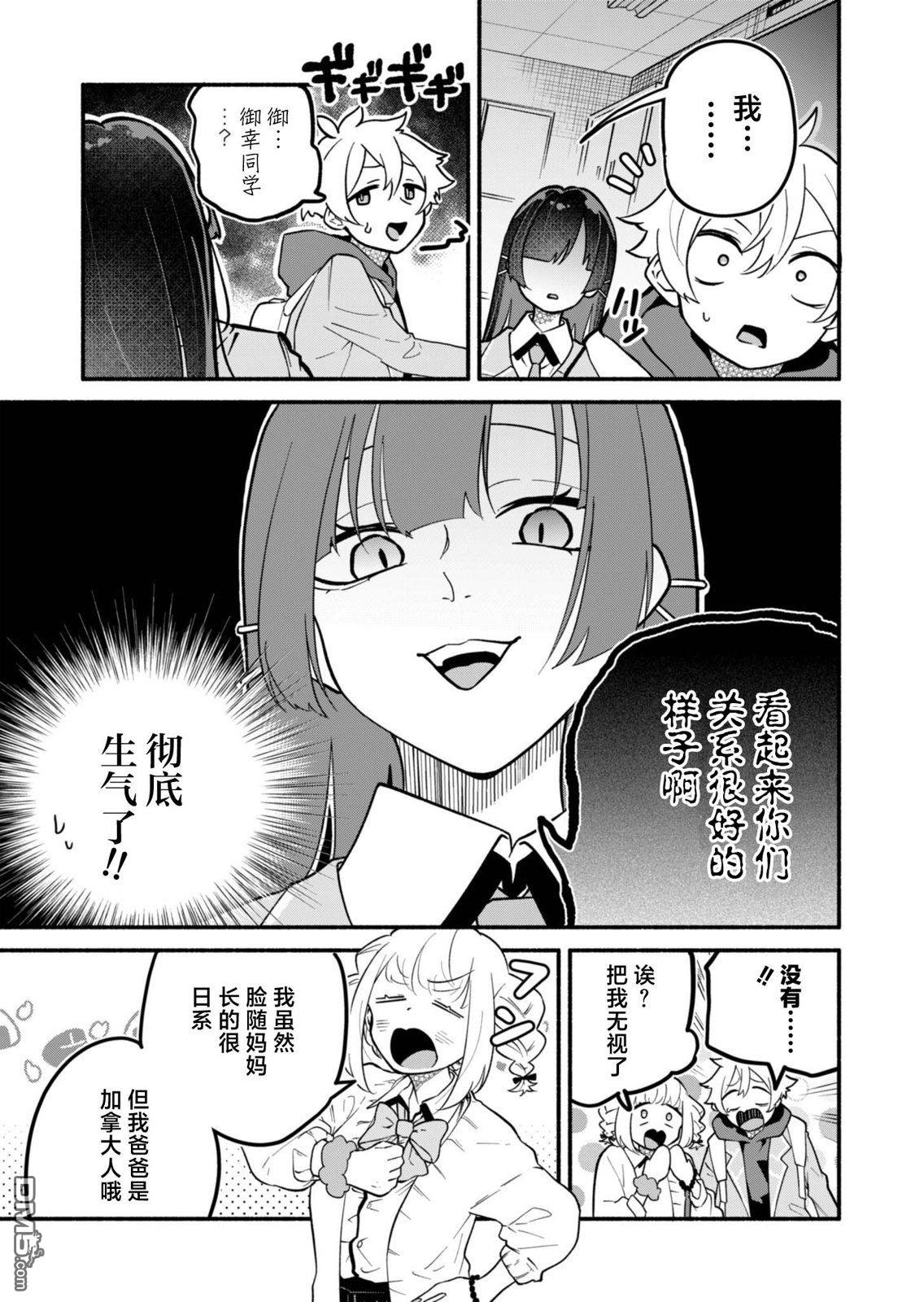 我那坏心眼的婚约者 第3话 第7页