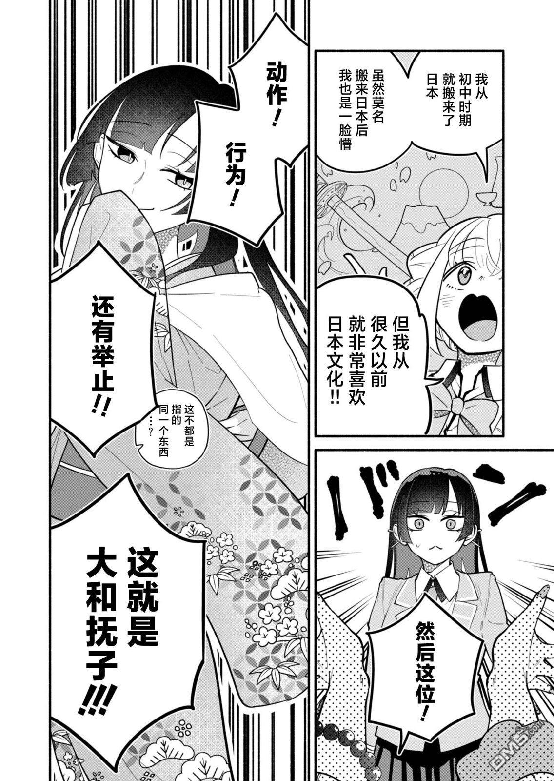 我那坏心眼的婚约者 第3话 第8页