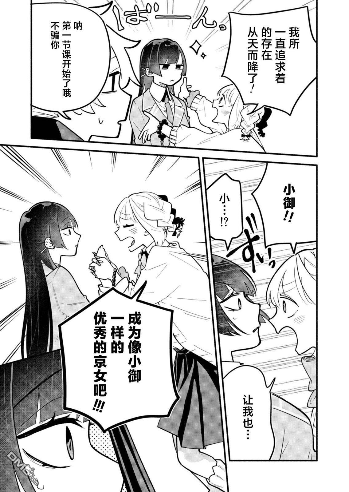 我那坏心眼的婚约者 第3话 第9页
