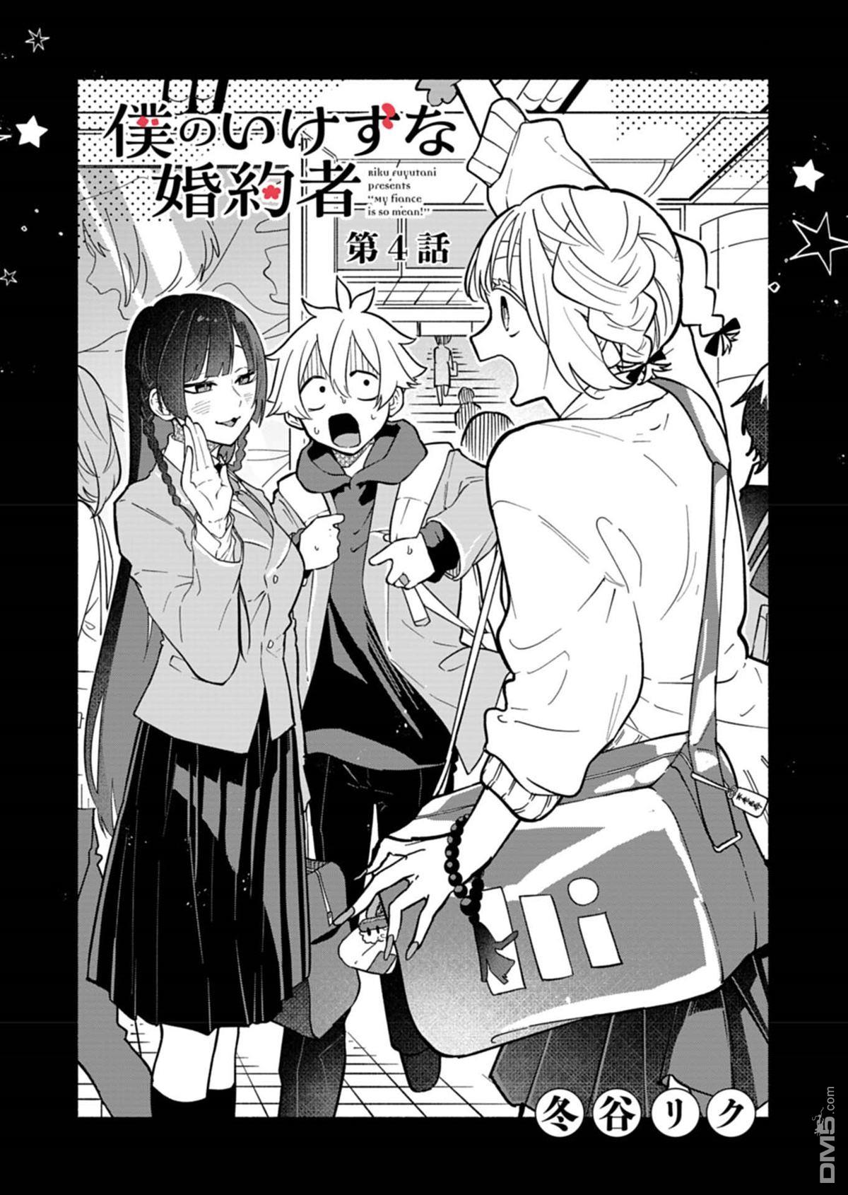 我那坏心眼的婚约者 第4话 第1页