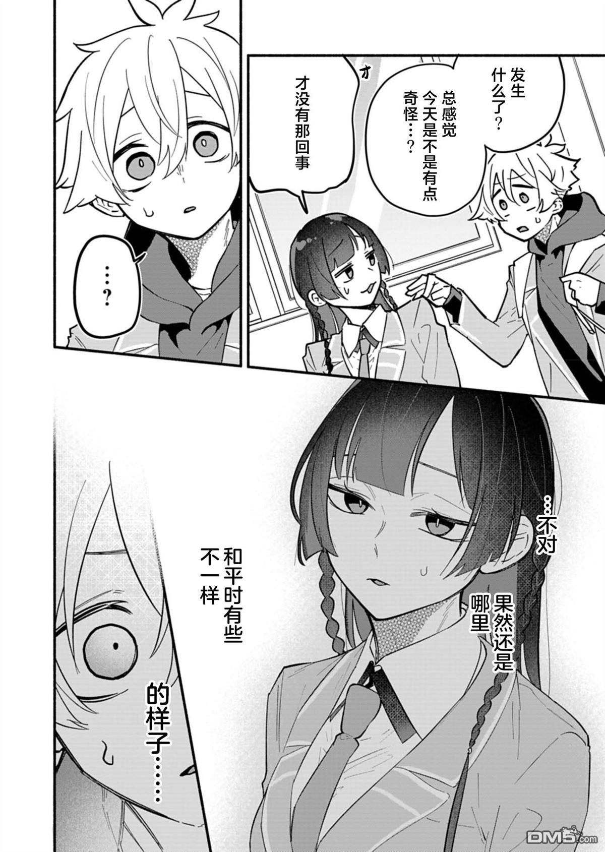 我那坏心眼的婚约者 第4话 第10页