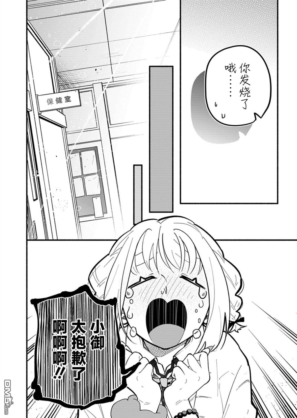 我那坏心眼的婚约者 第4话 第12页