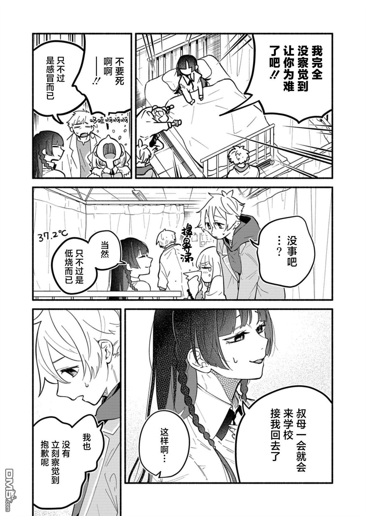 我那坏心眼的婚约者 第4话 第13页