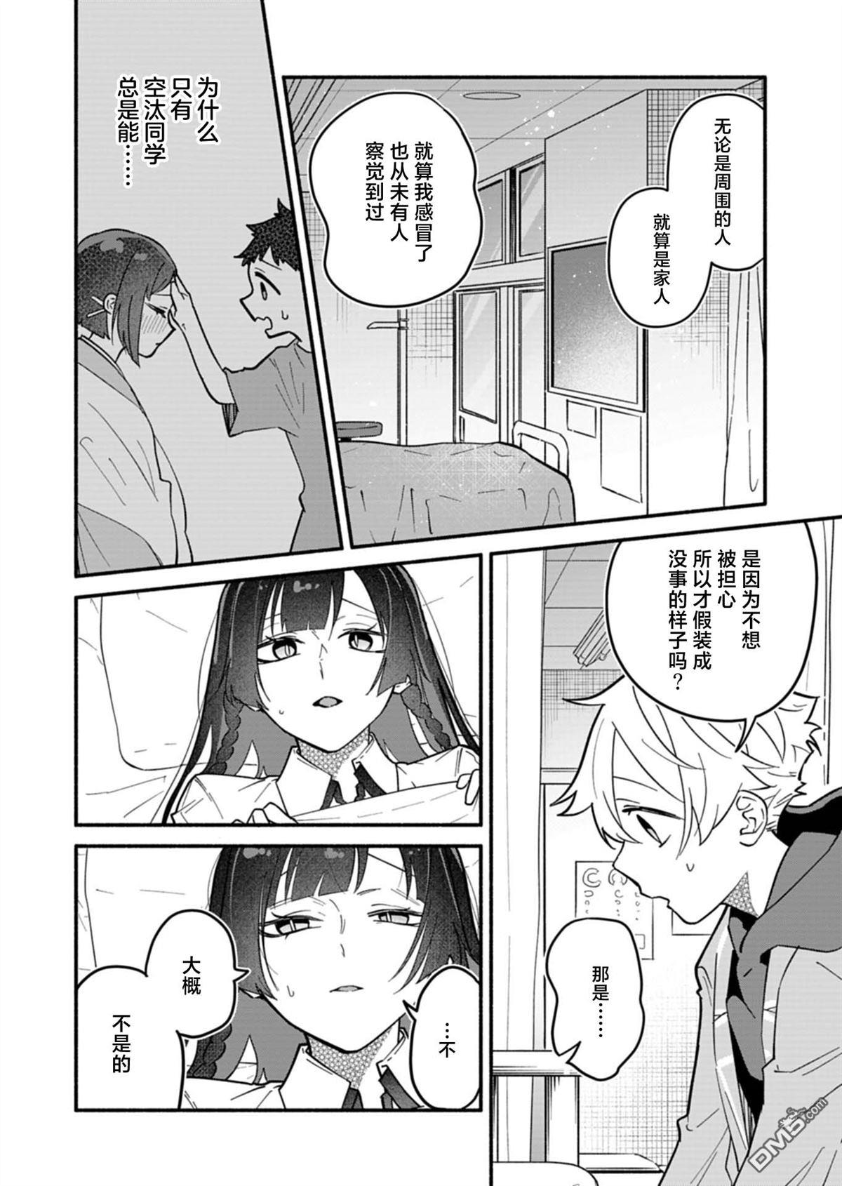 我那坏心眼的婚约者 第4话 第16页