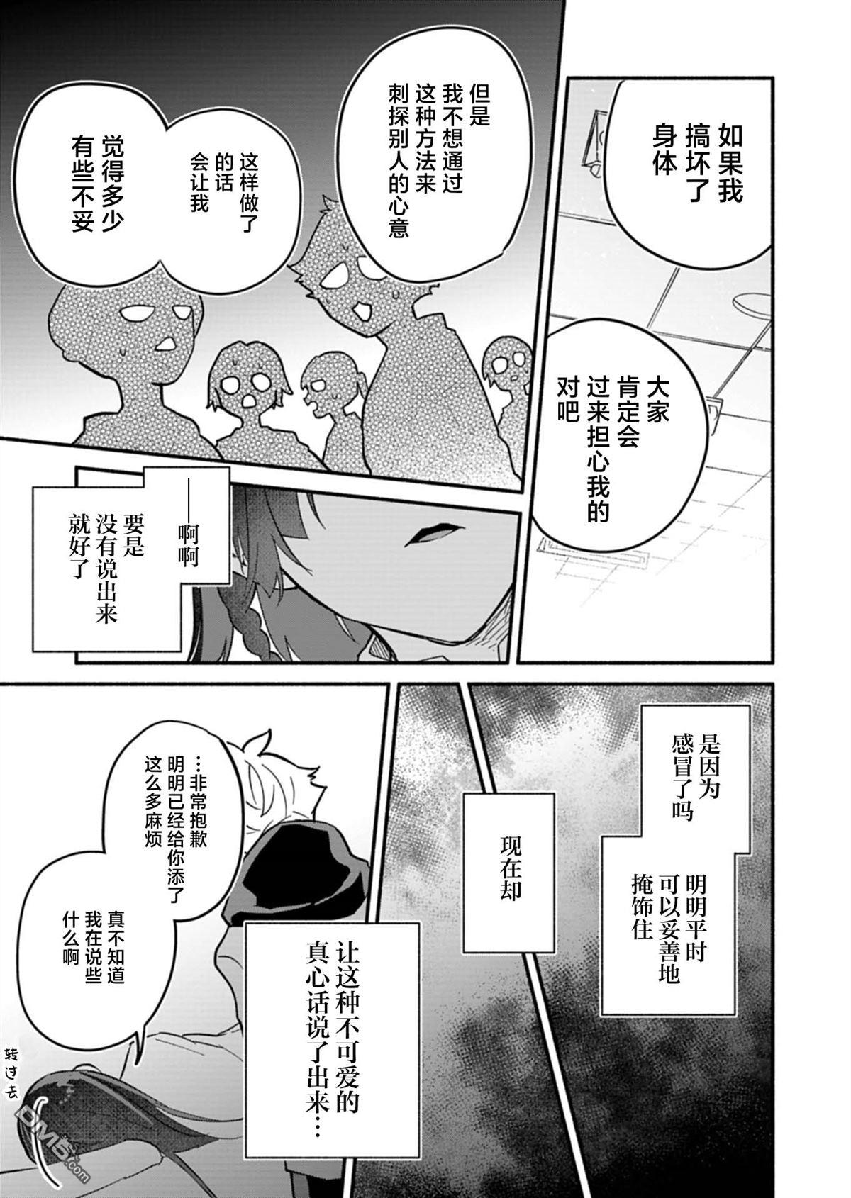 我那坏心眼的婚约者 第4话 第17页
