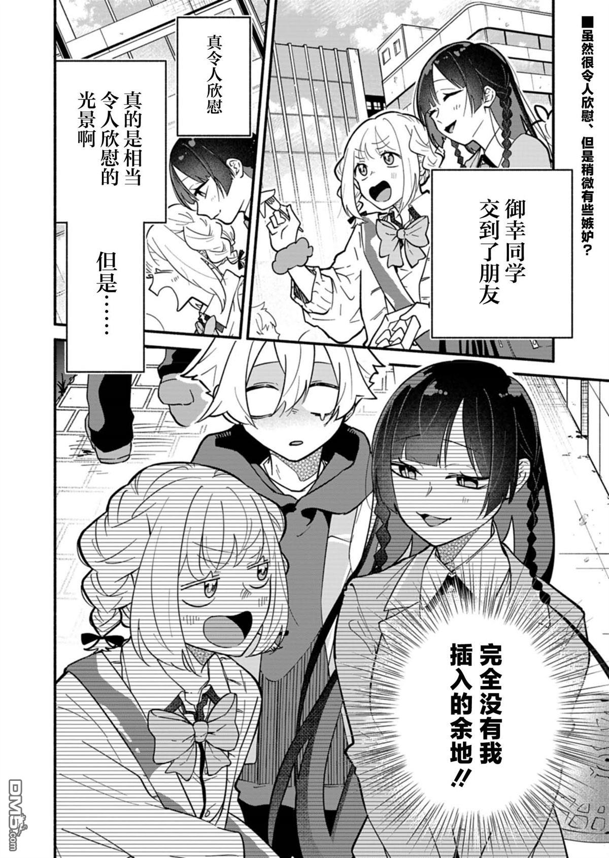 我那坏心眼的婚约者 第4话 第2页