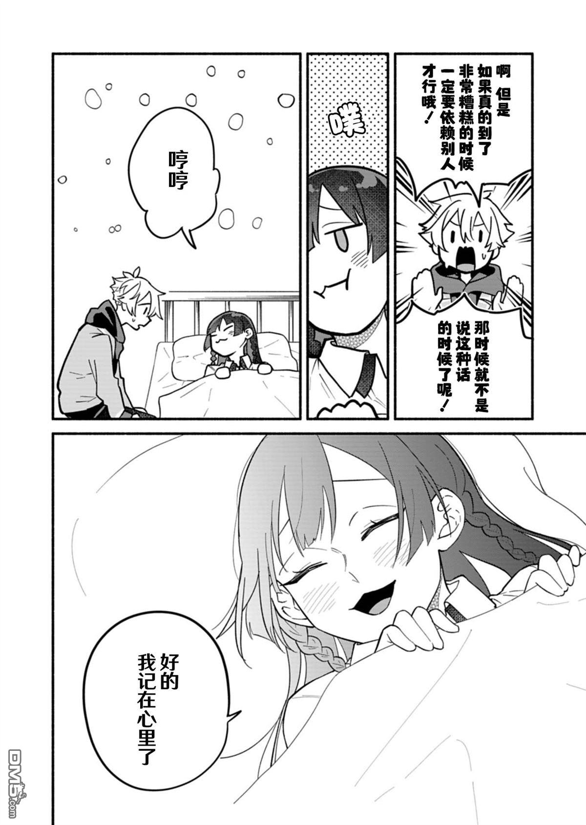 我那坏心眼的婚约者 第4话 第20页