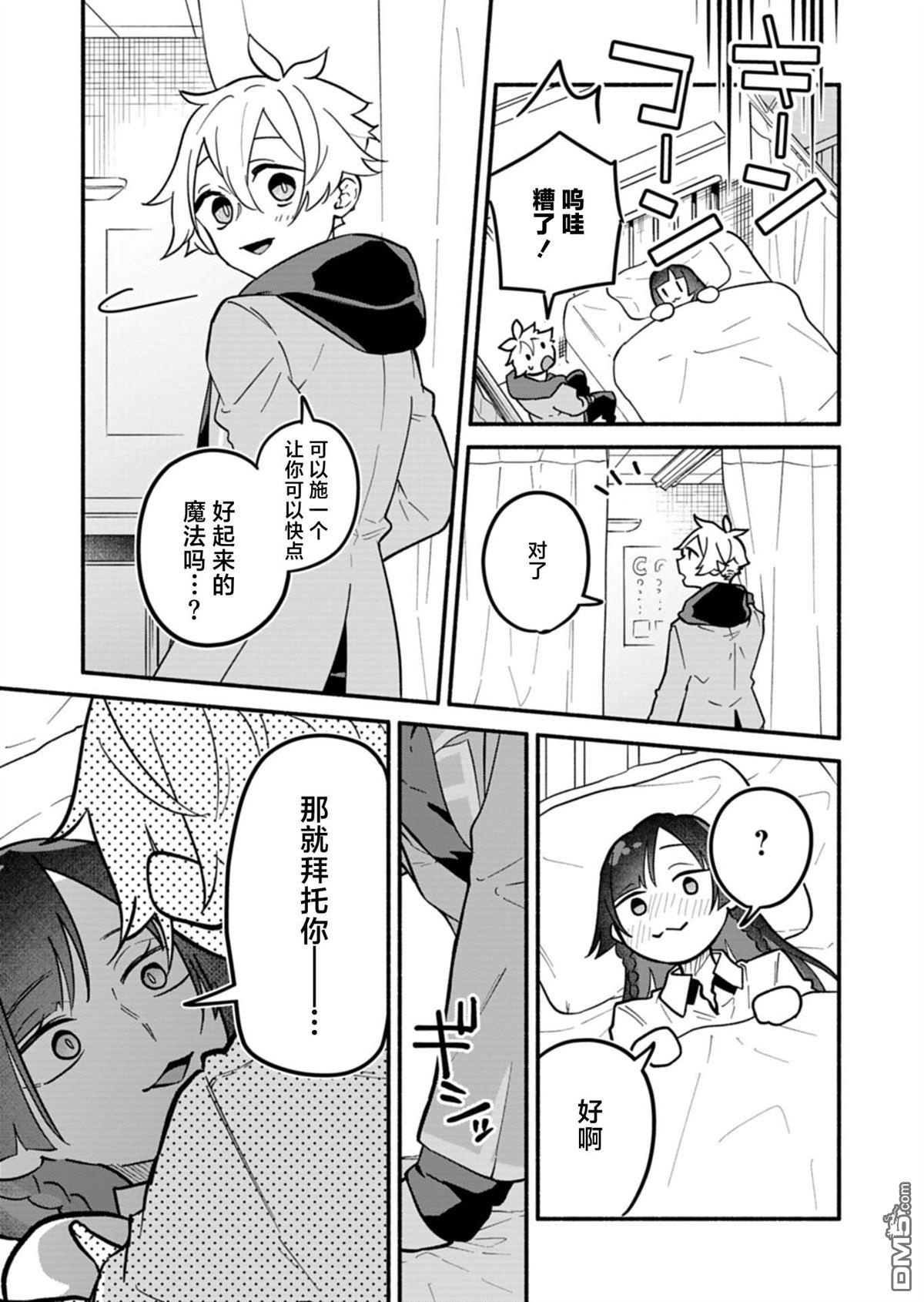 我那坏心眼的婚约者 第4话 第21页