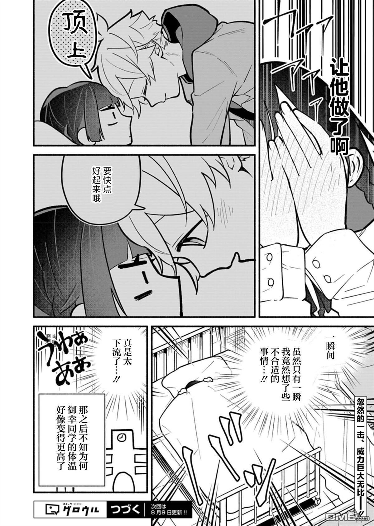 我那坏心眼的婚约者 第4话 第24页