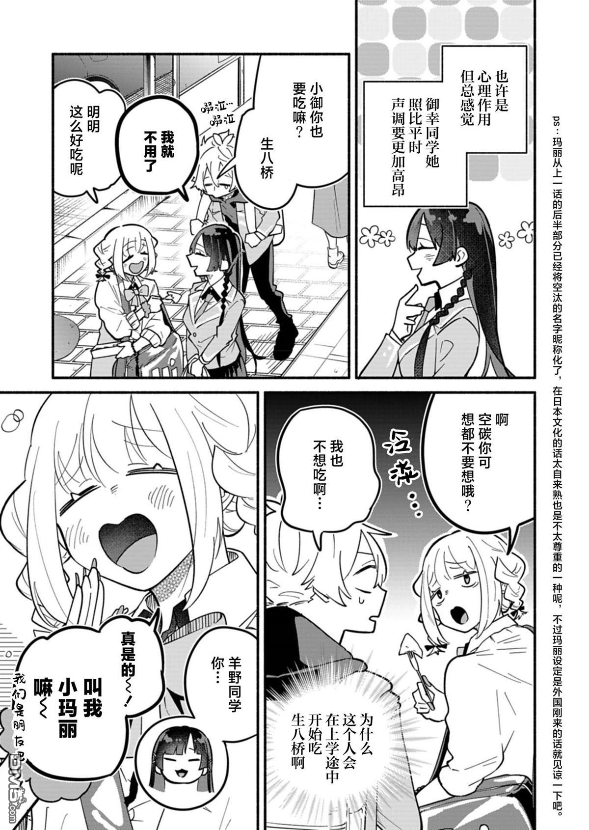 我那坏心眼的婚约者 第4话 第3页