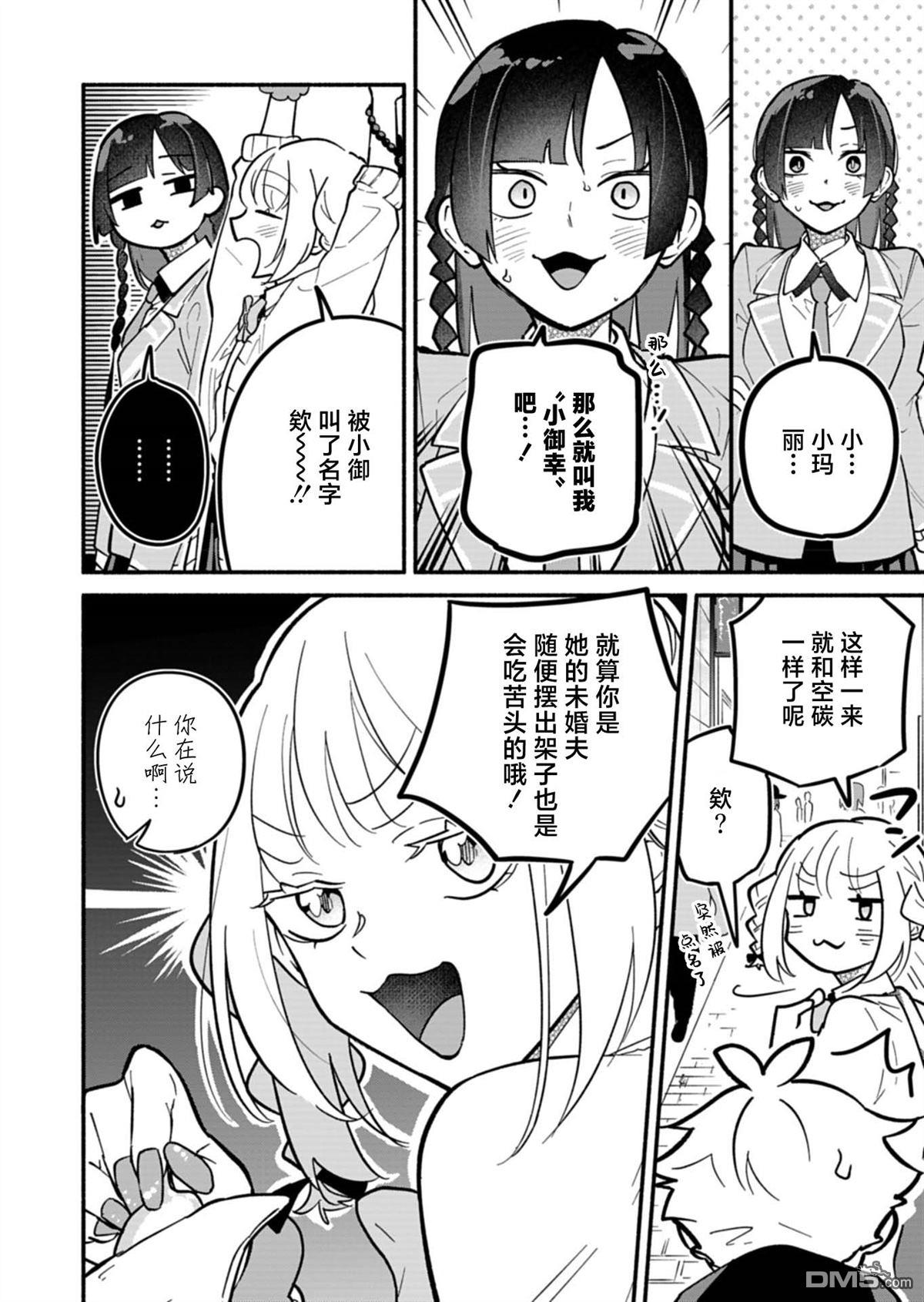 我那坏心眼的婚约者 第4话 第4页