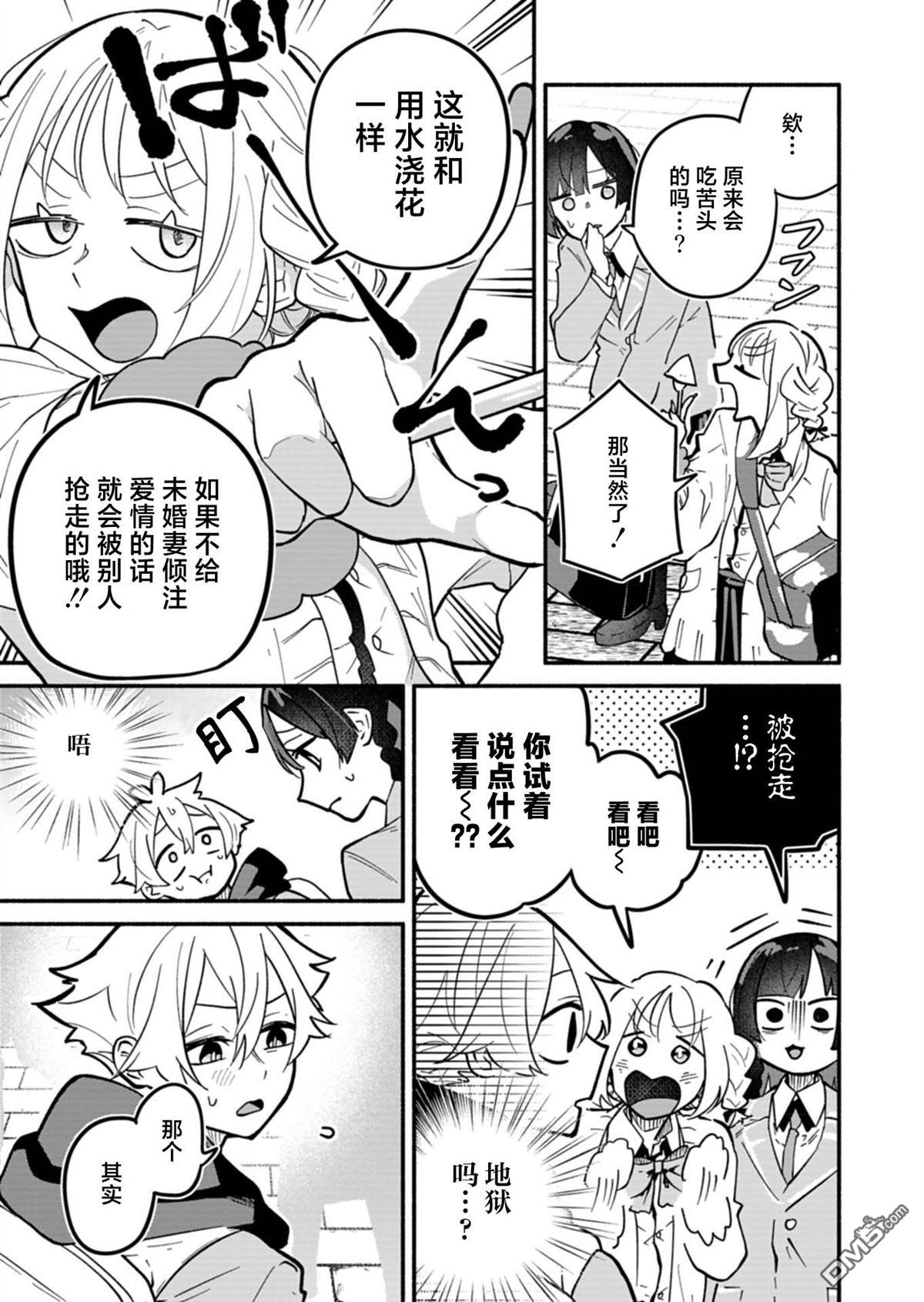 我那坏心眼的婚约者 第4话 第5页