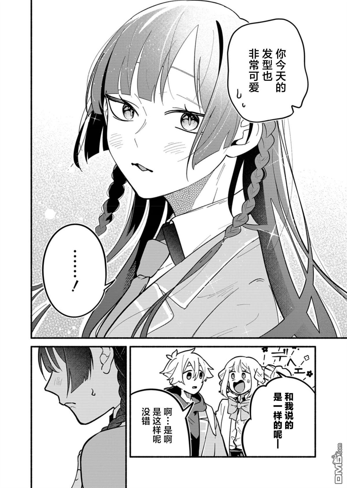 我那坏心眼的婚约者 第4话 第6页