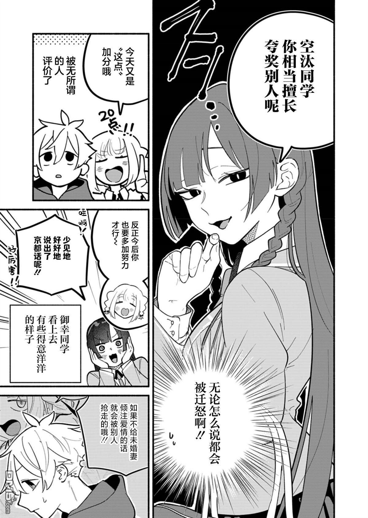 我那坏心眼的婚约者 第4话 第7页