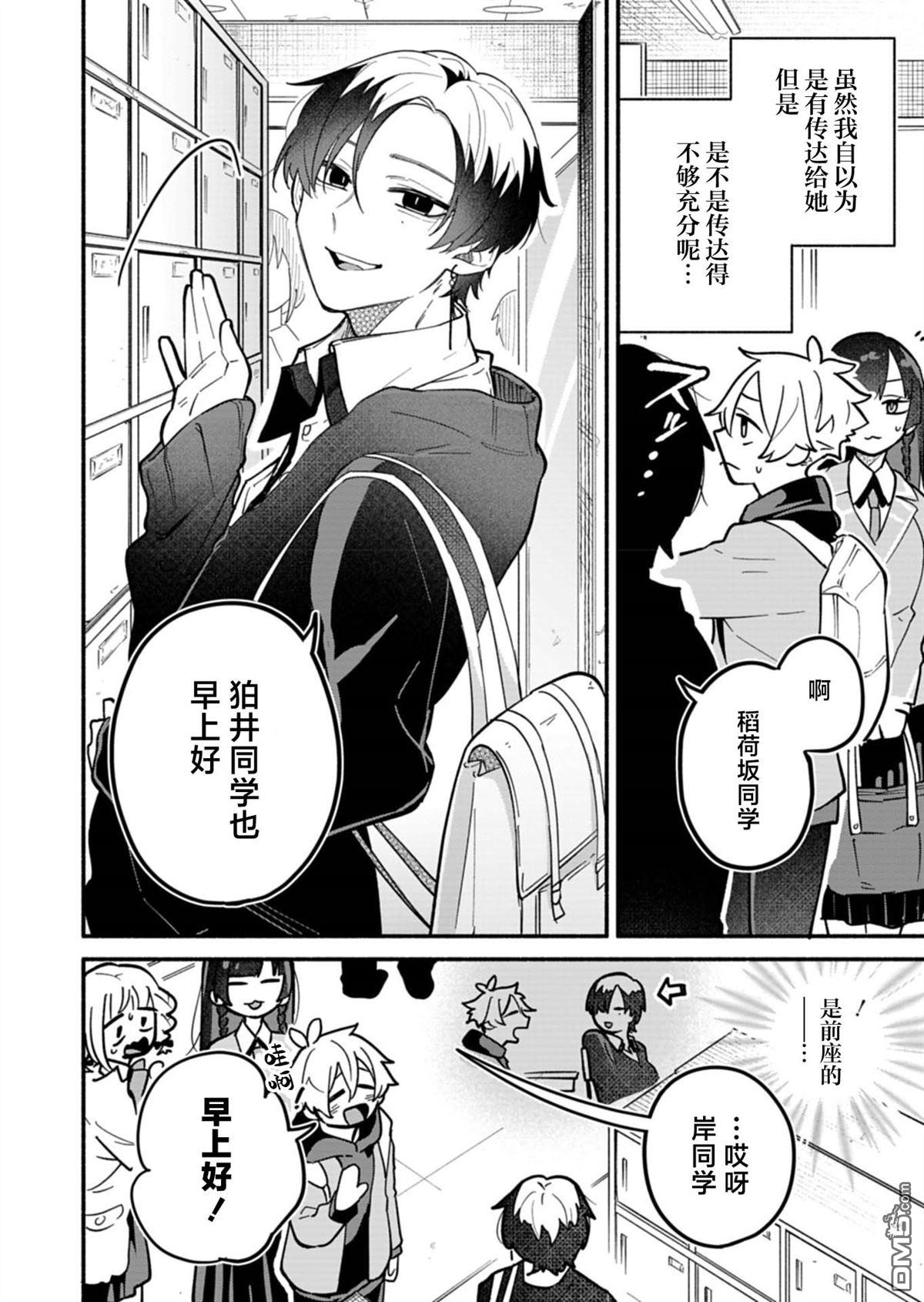 我那坏心眼的婚约者 第4话 第8页