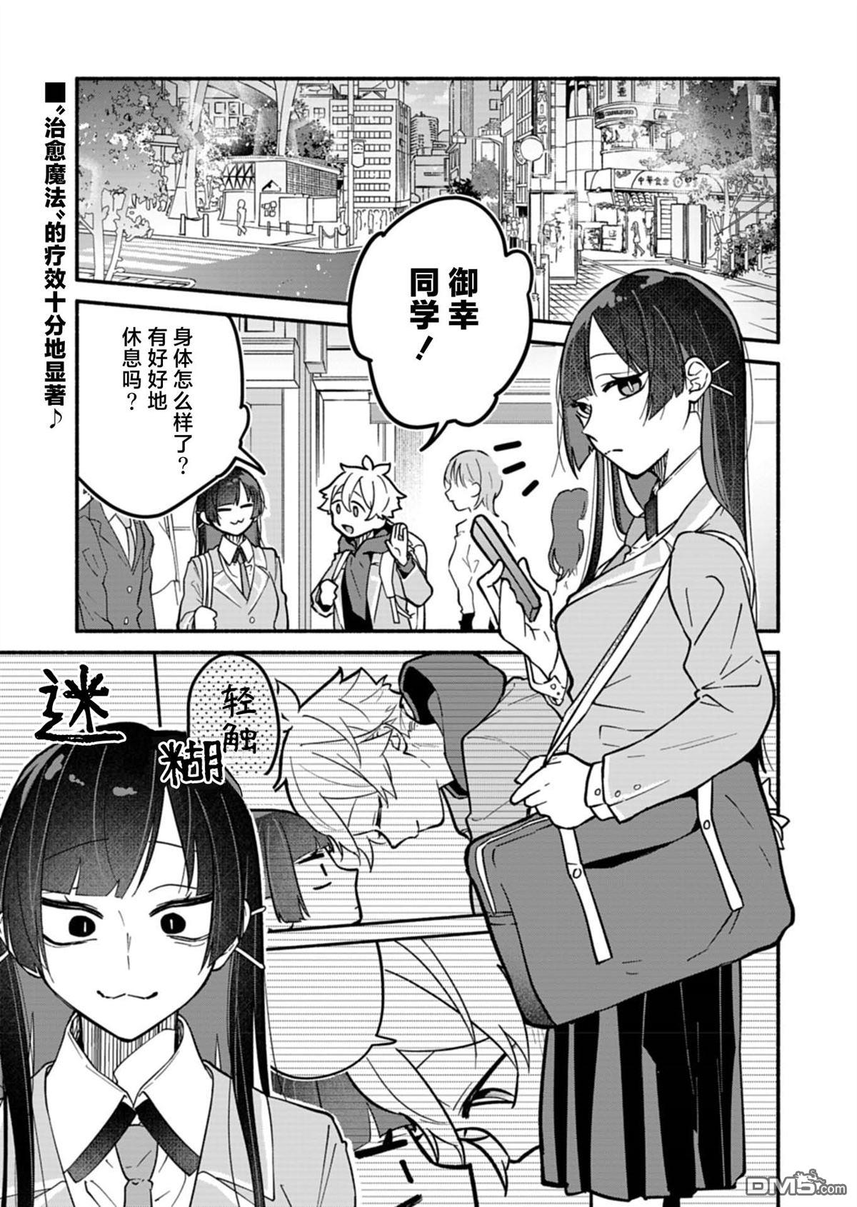 我那坏心眼的婚约者 第5话 第1页