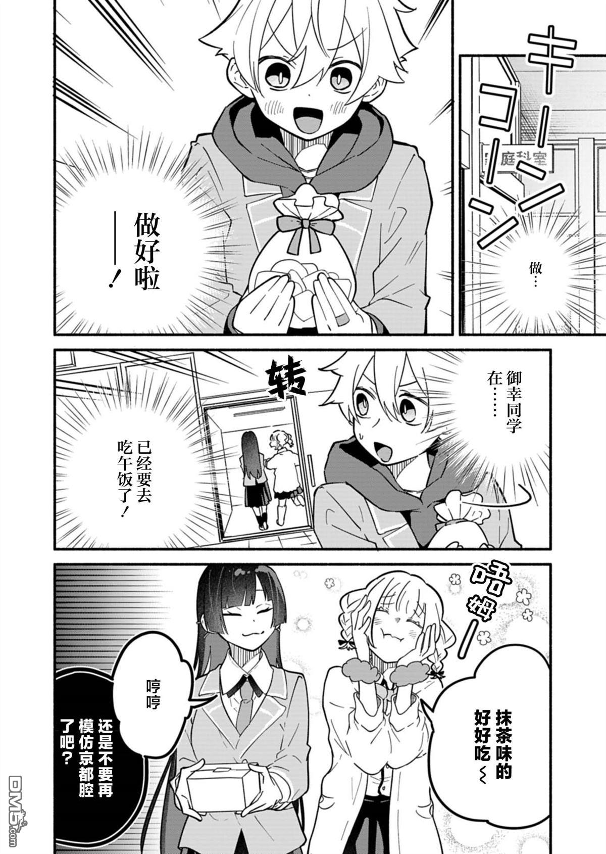 我那坏心眼的婚约者 第5话 第10页