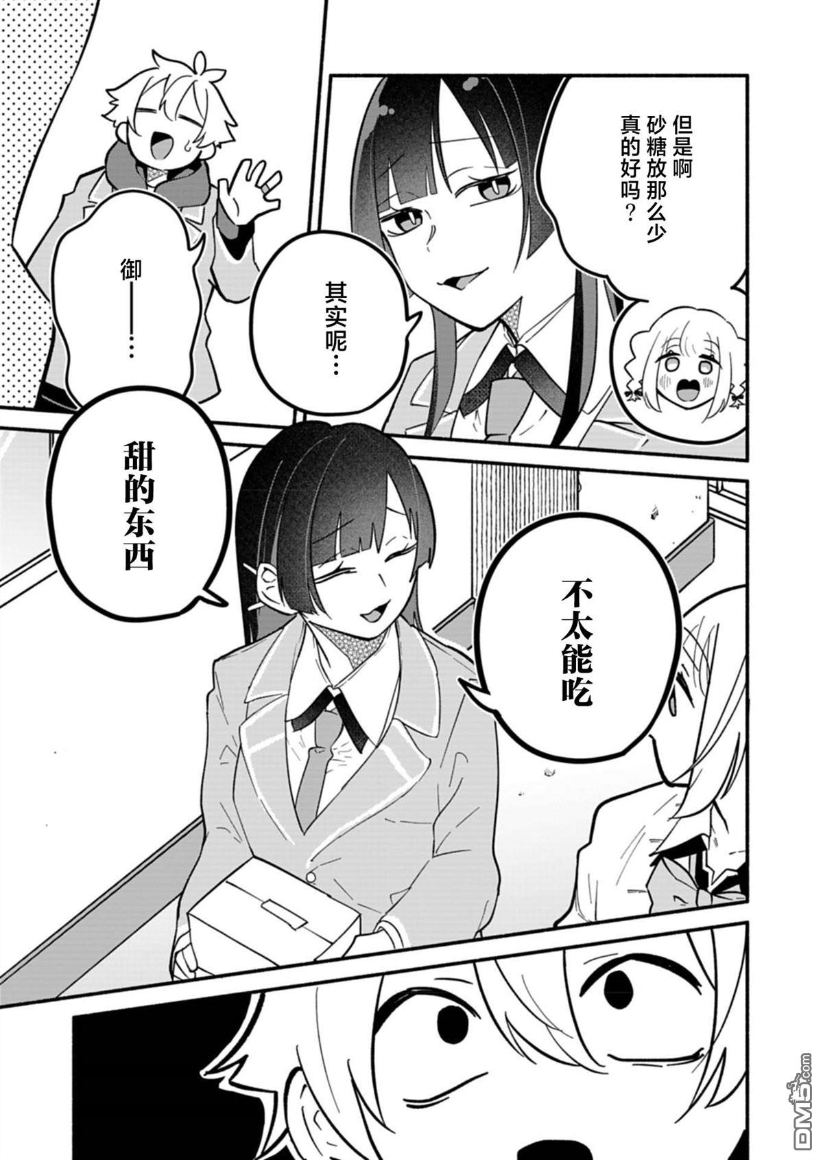 我那坏心眼的婚约者 第5话 第11页