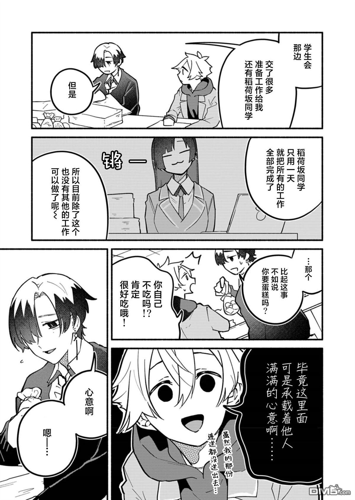 我那坏心眼的婚约者 第5话 第13页
