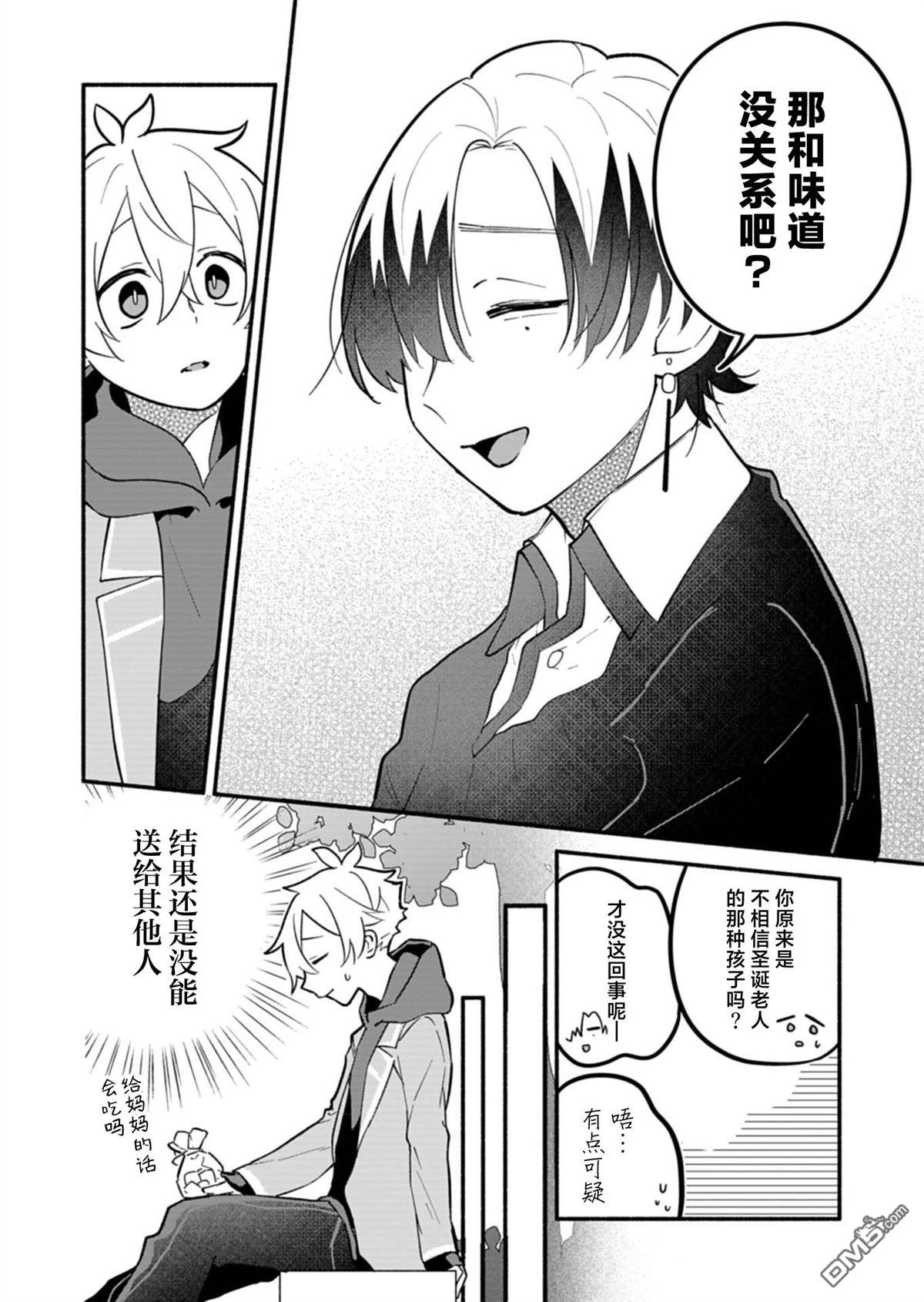 我那坏心眼的婚约者 第5话 第14页