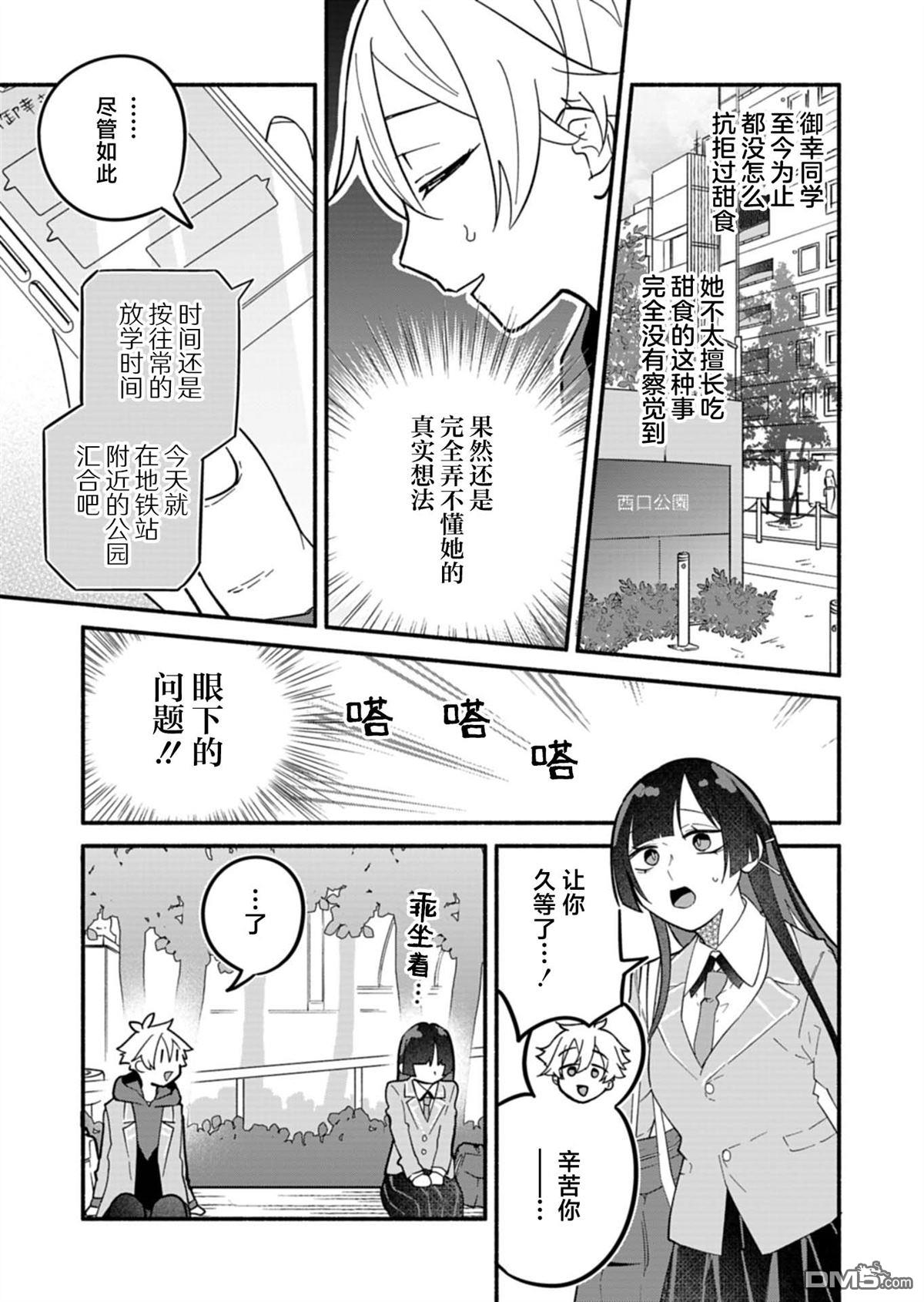 我那坏心眼的婚约者 第5话 第15页