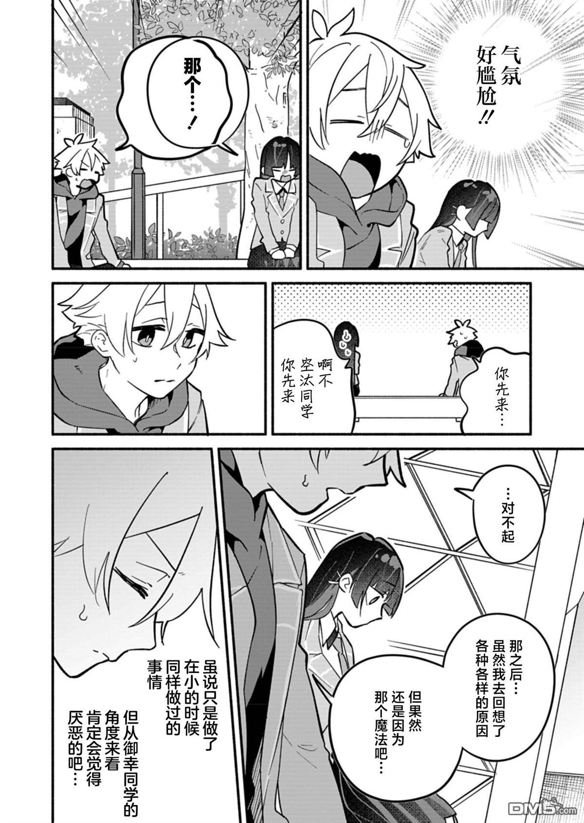 我那坏心眼的婚约者 第5话 第16页