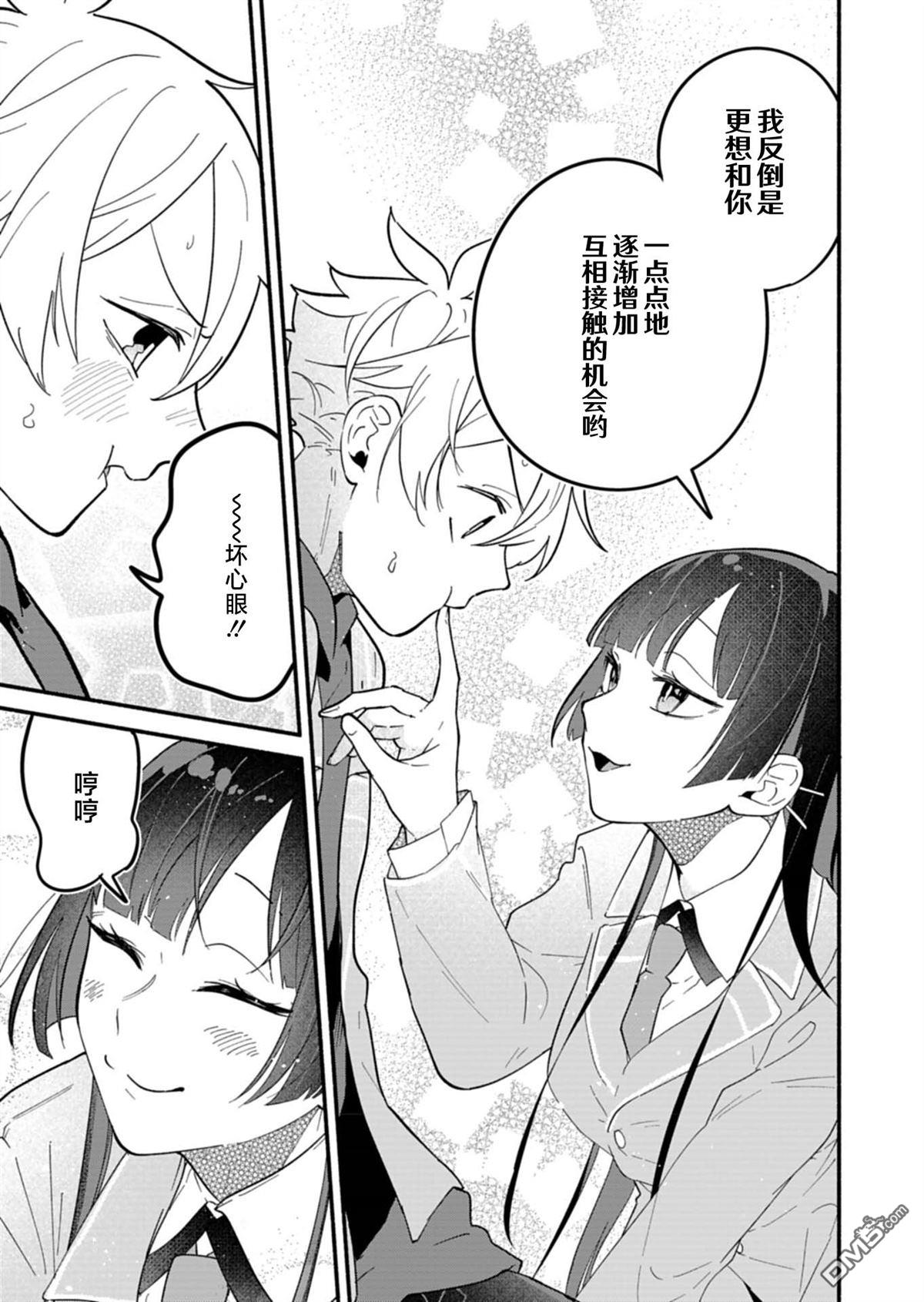 我那坏心眼的婚约者 第5话 第19页