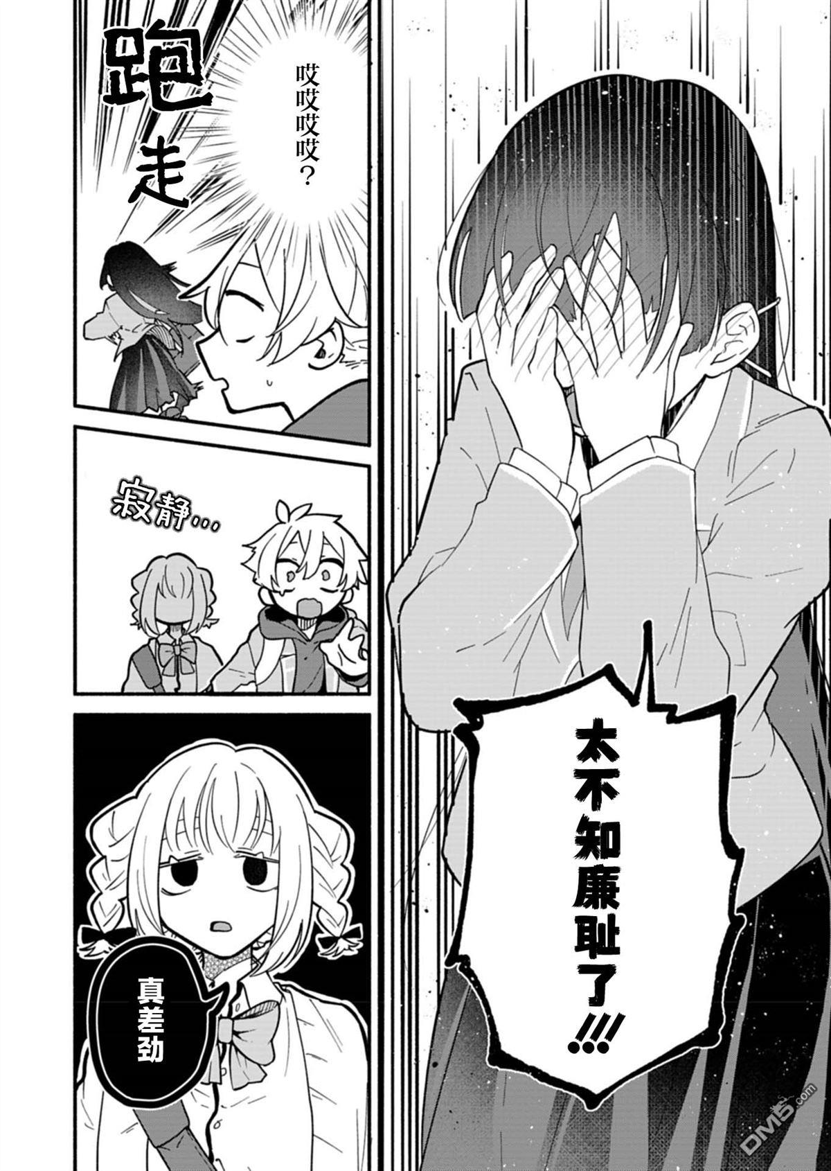 我那坏心眼的婚约者 第5话 第2页