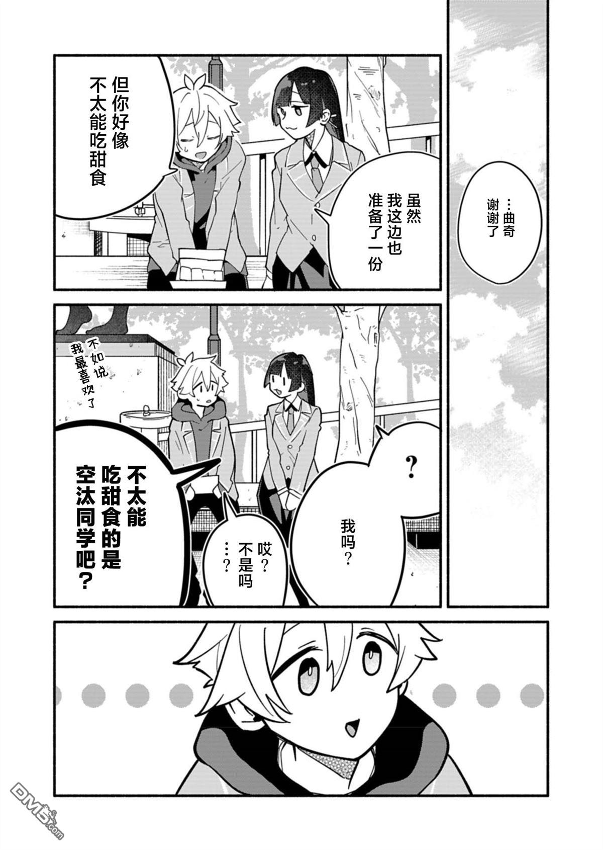 我那坏心眼的婚约者 第5话 第20页