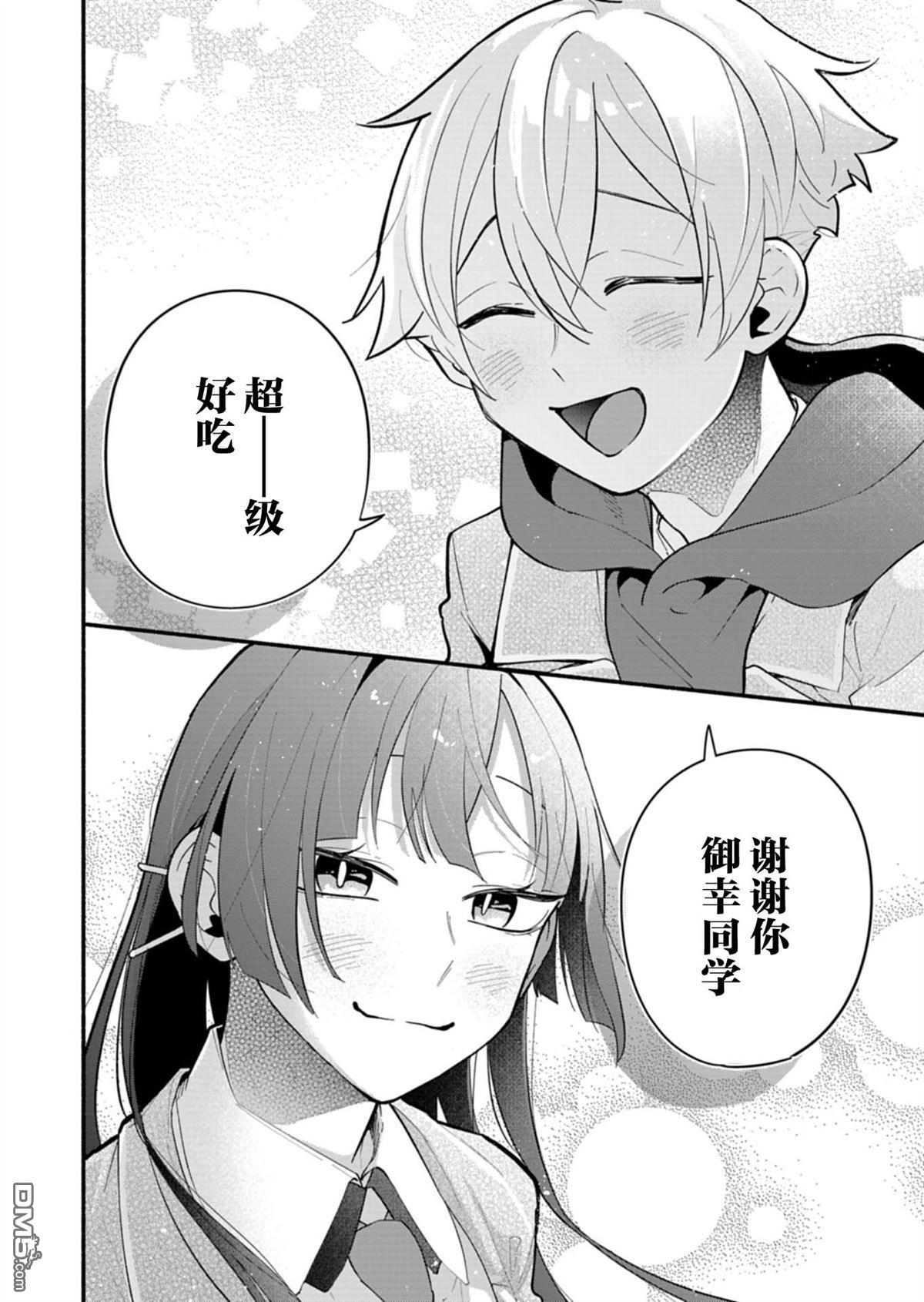 我那坏心眼的婚约者 第5话 第22页