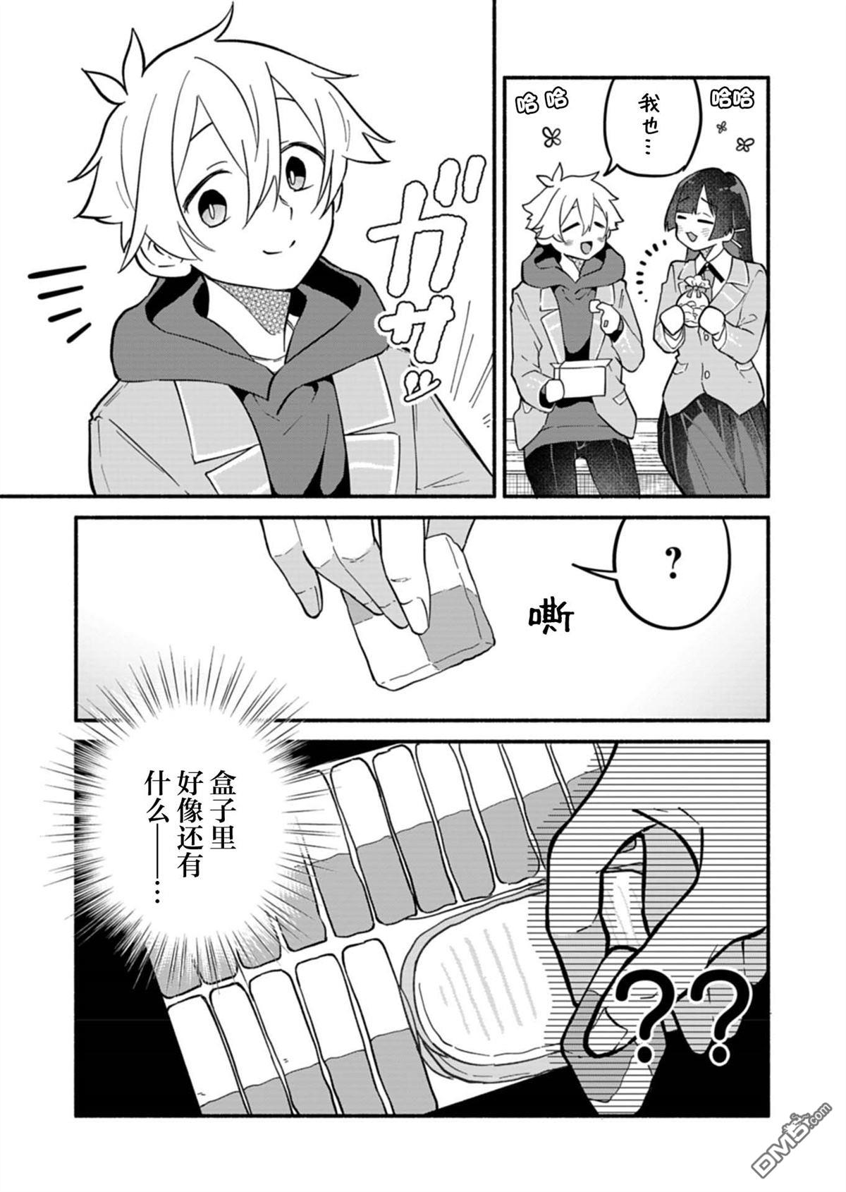 我那坏心眼的婚约者 第5话 第23页