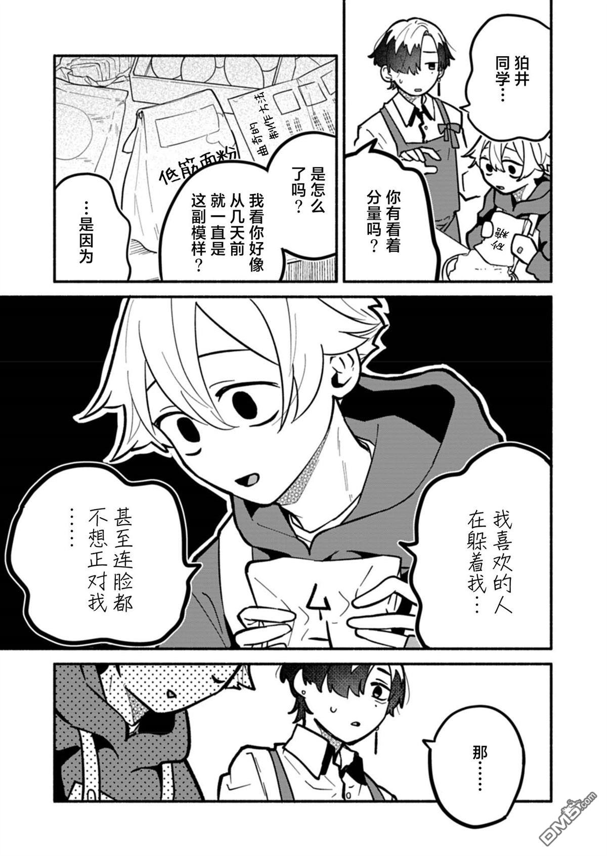 我那坏心眼的婚约者 第5话 第5页
