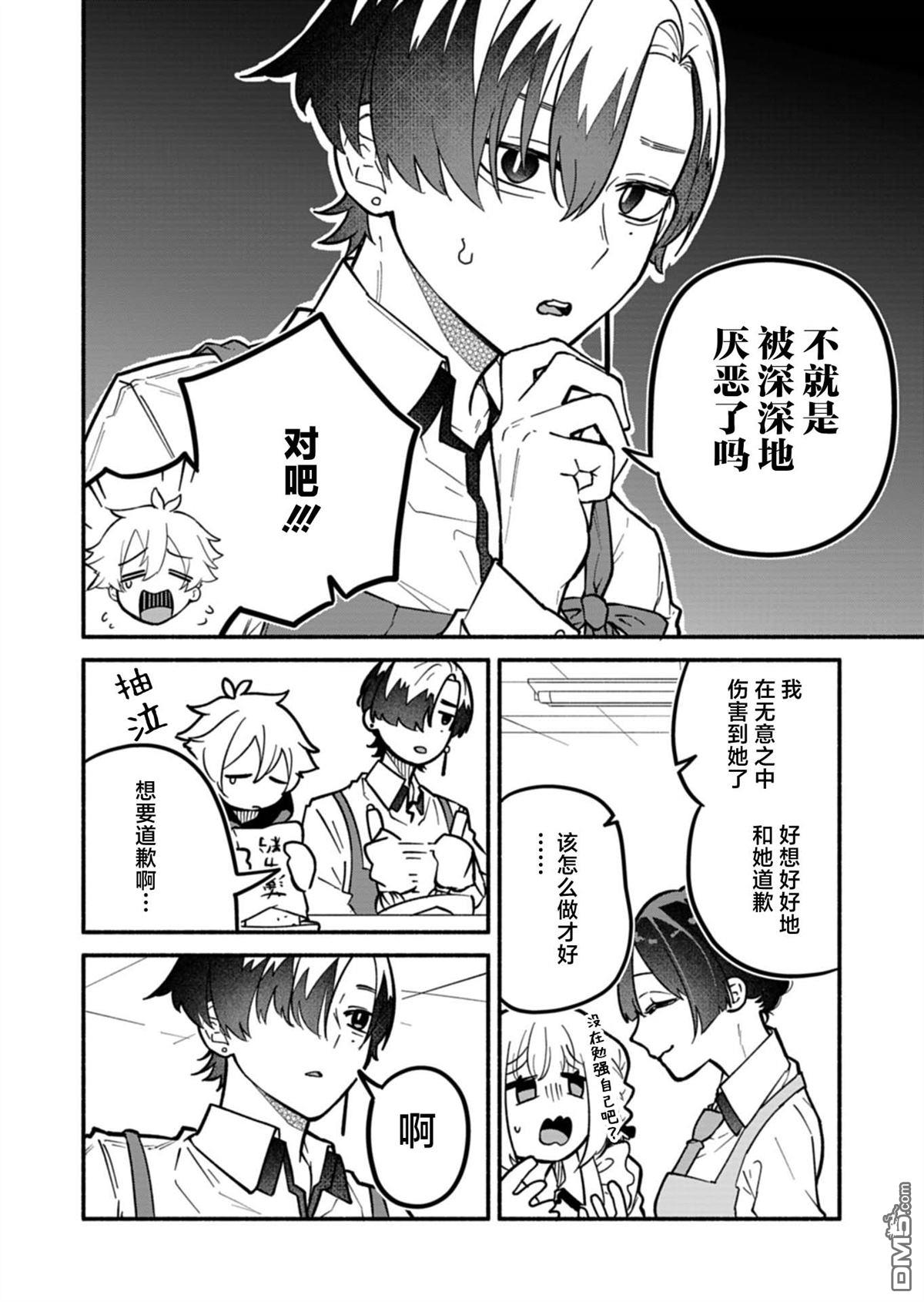我那坏心眼的婚约者 第5话 第6页
