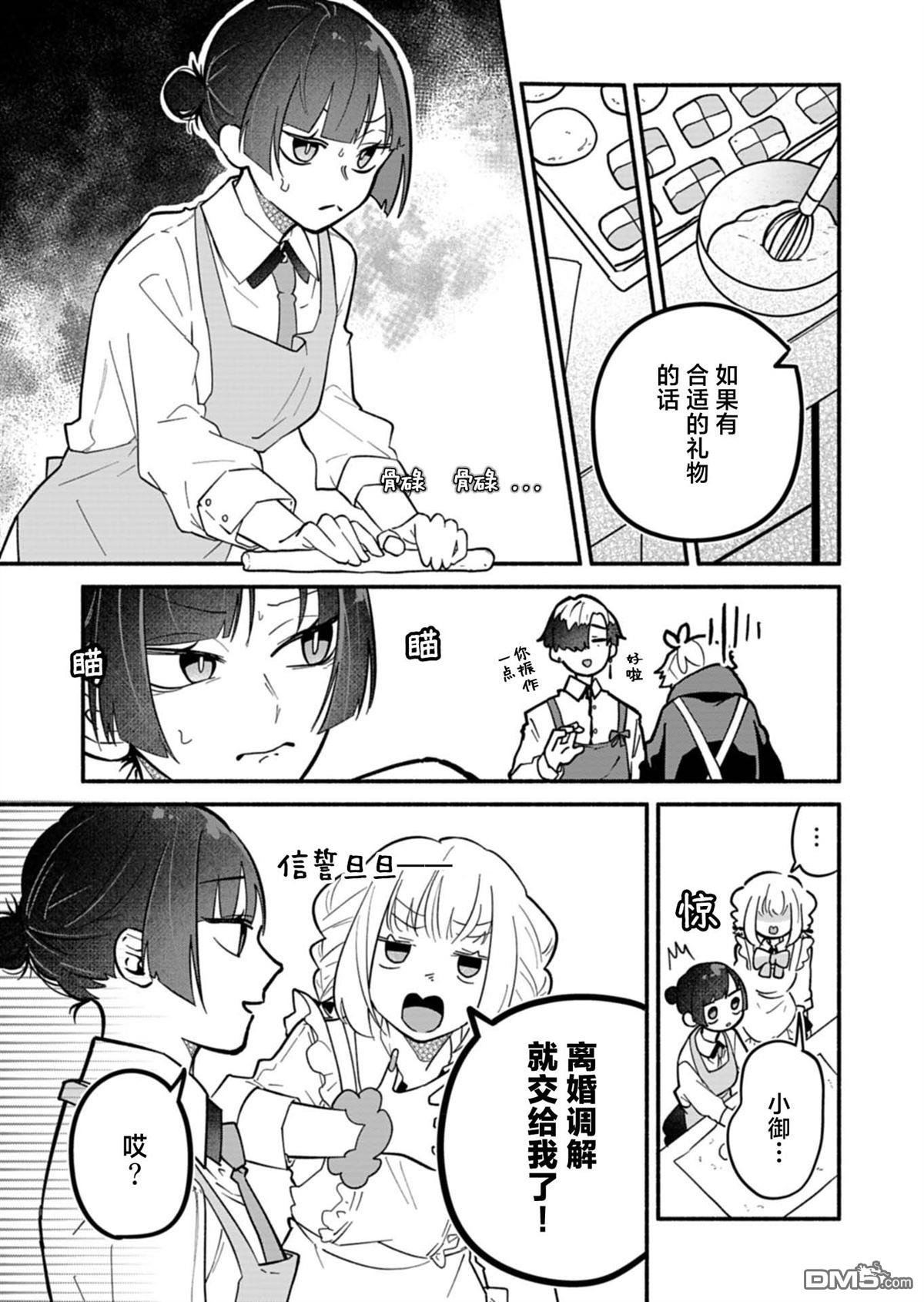 我那坏心眼的婚约者 第5话 第7页