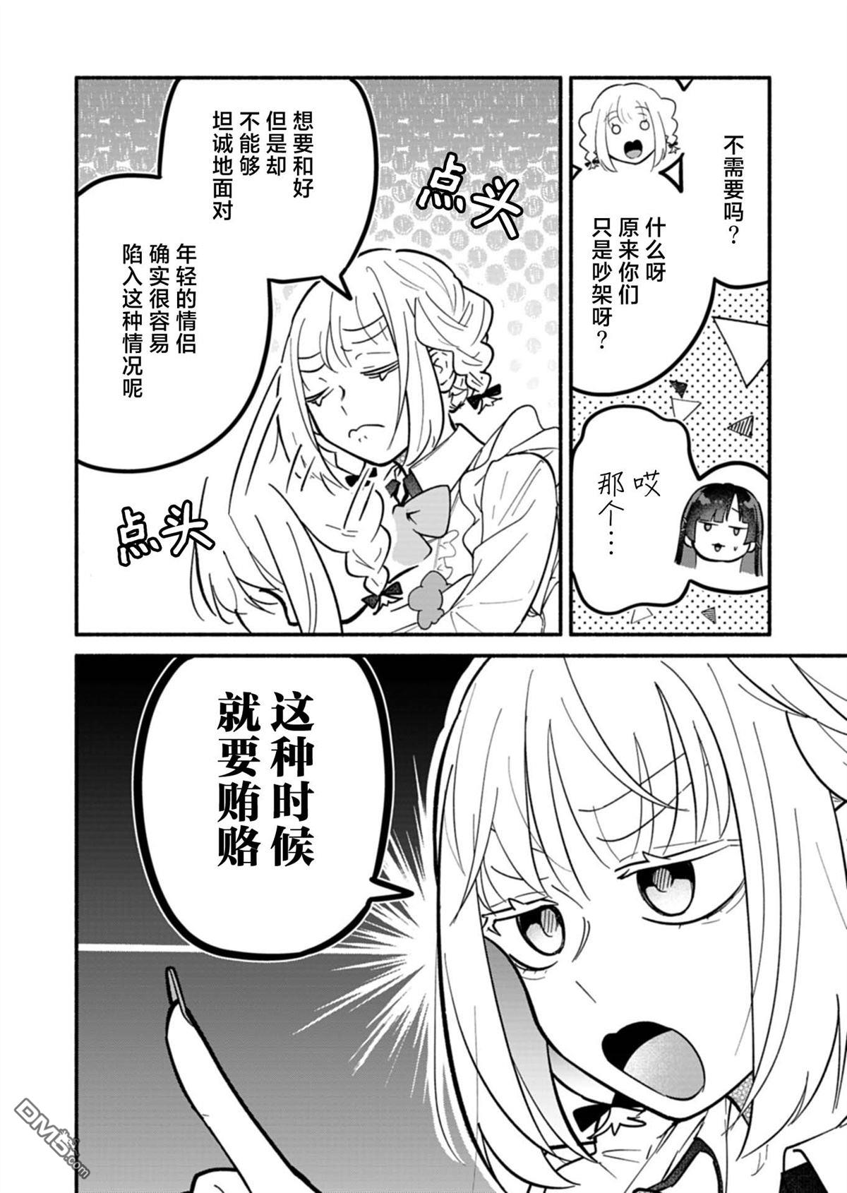 我那坏心眼的婚约者 第5话 第8页