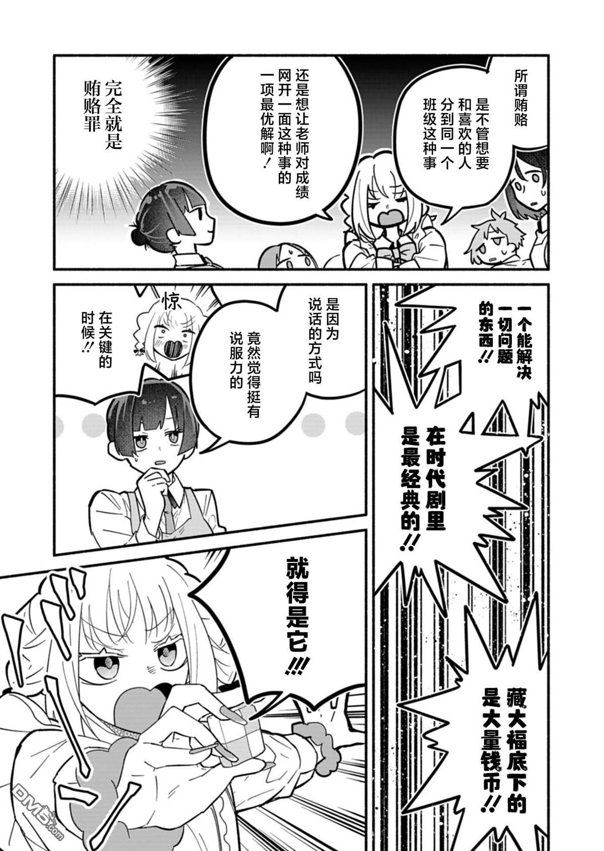 我那坏心眼的婚约者 第5话 第9页