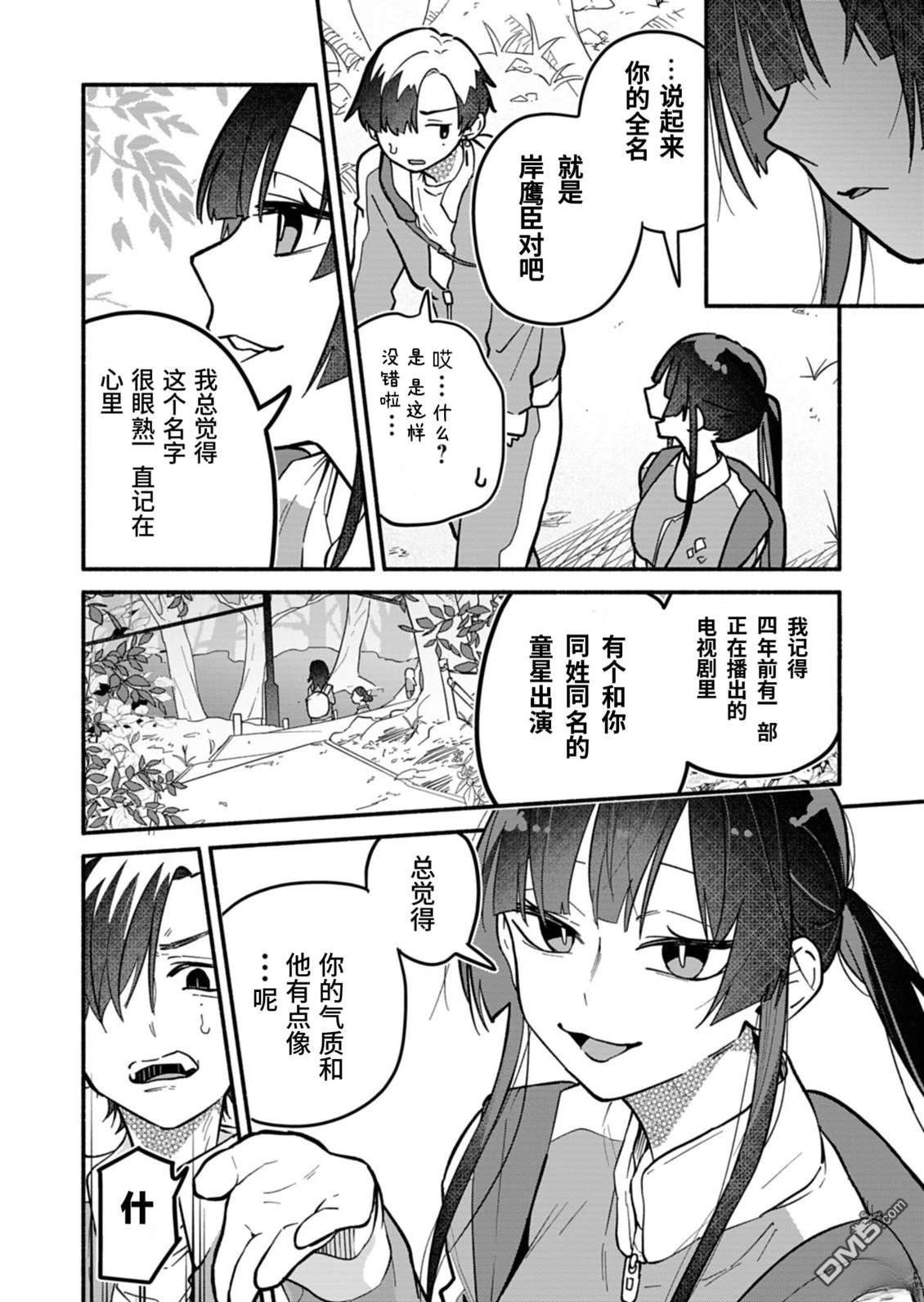 我那坏心眼的婚约者 第6话 机翻 第10页