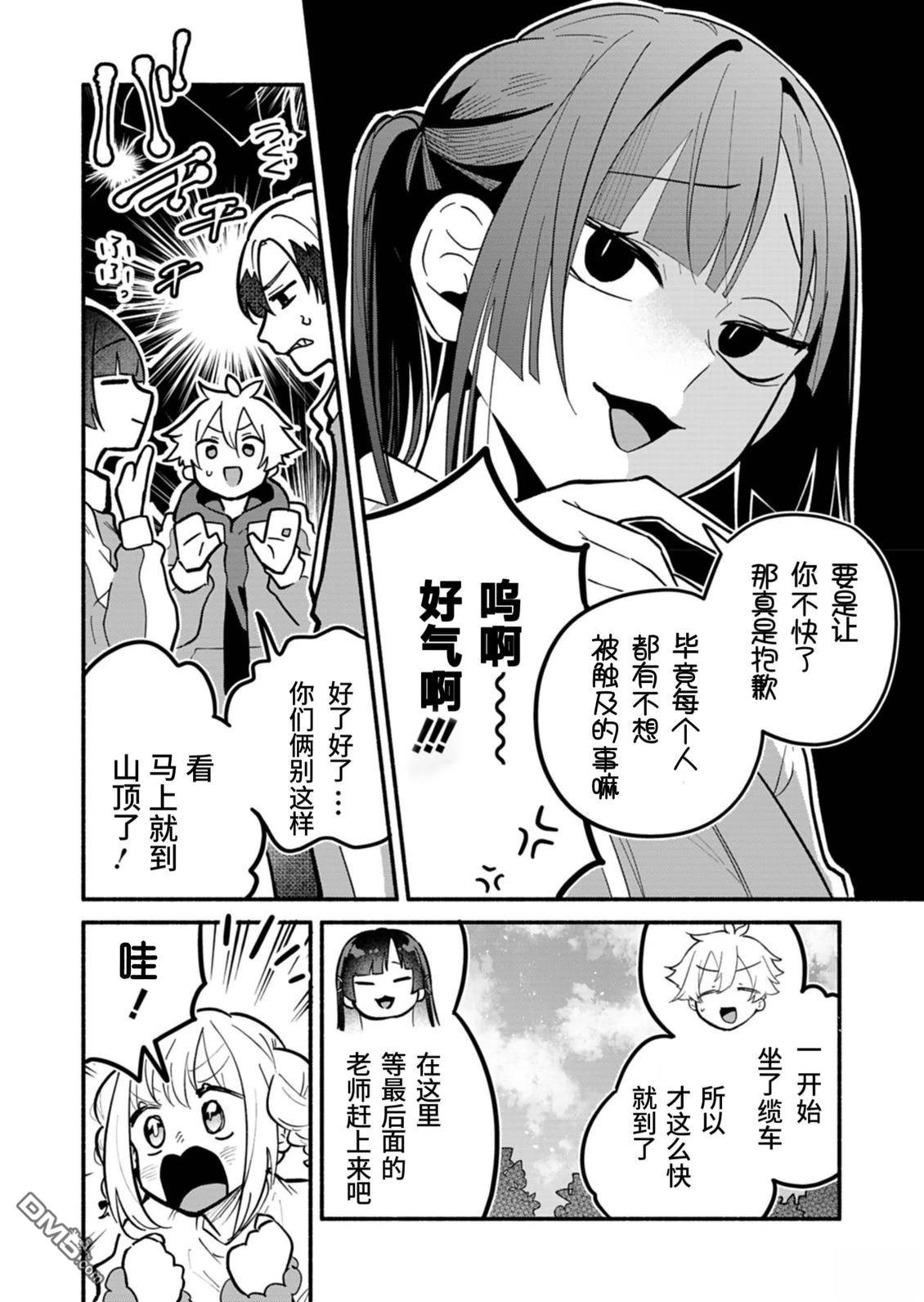 我那坏心眼的婚约者 第6话 机翻 第12页