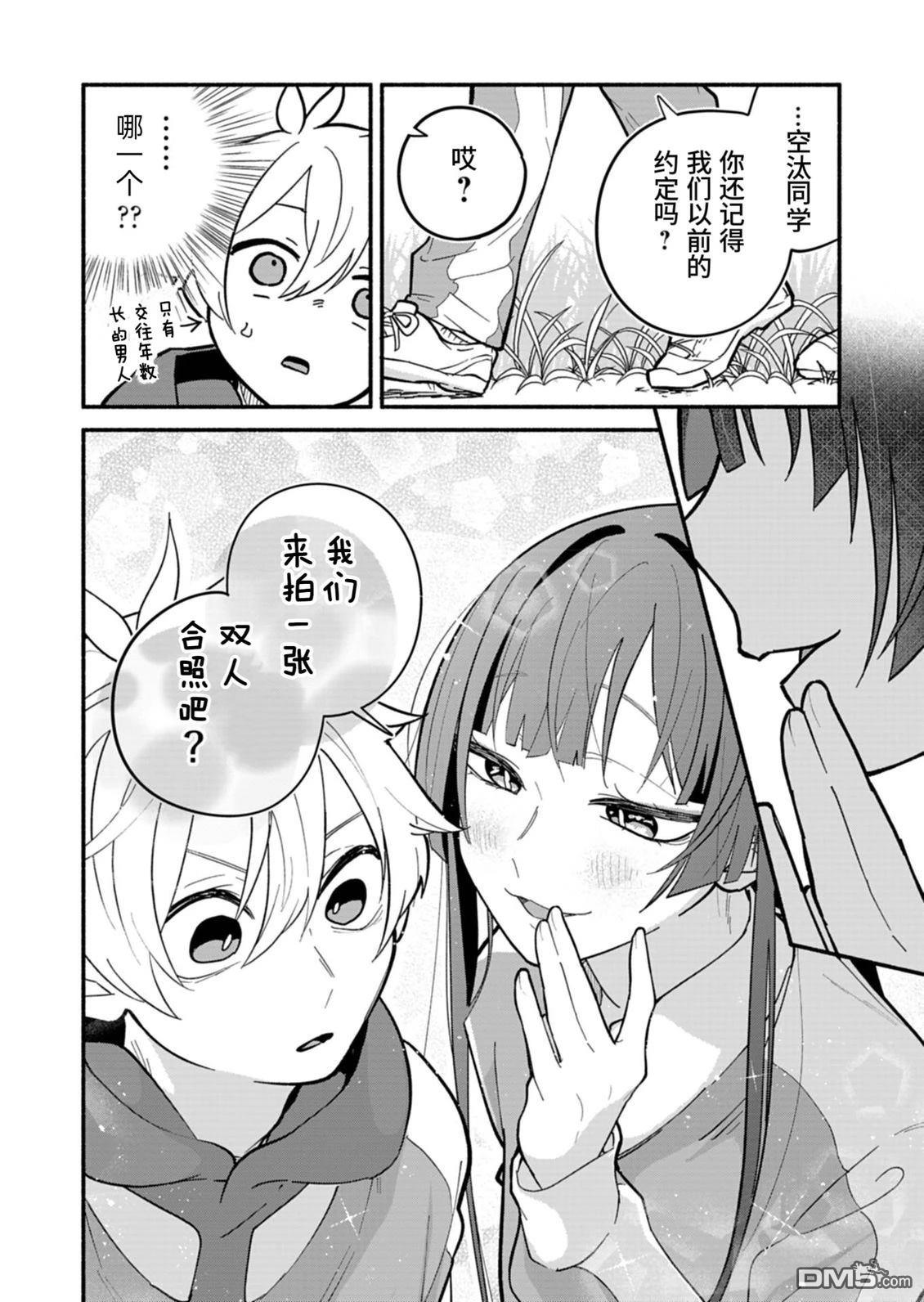 我那坏心眼的婚约者 第6话 机翻 第14页