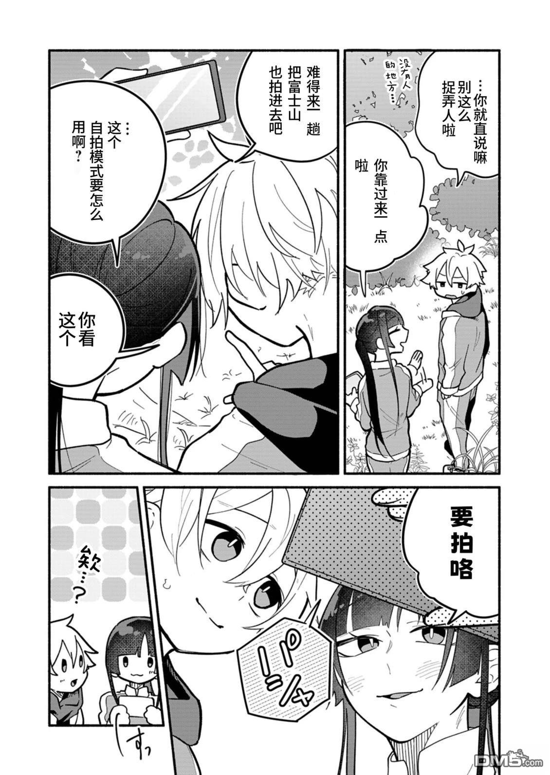 我那坏心眼的婚约者 第6话 机翻 第15页