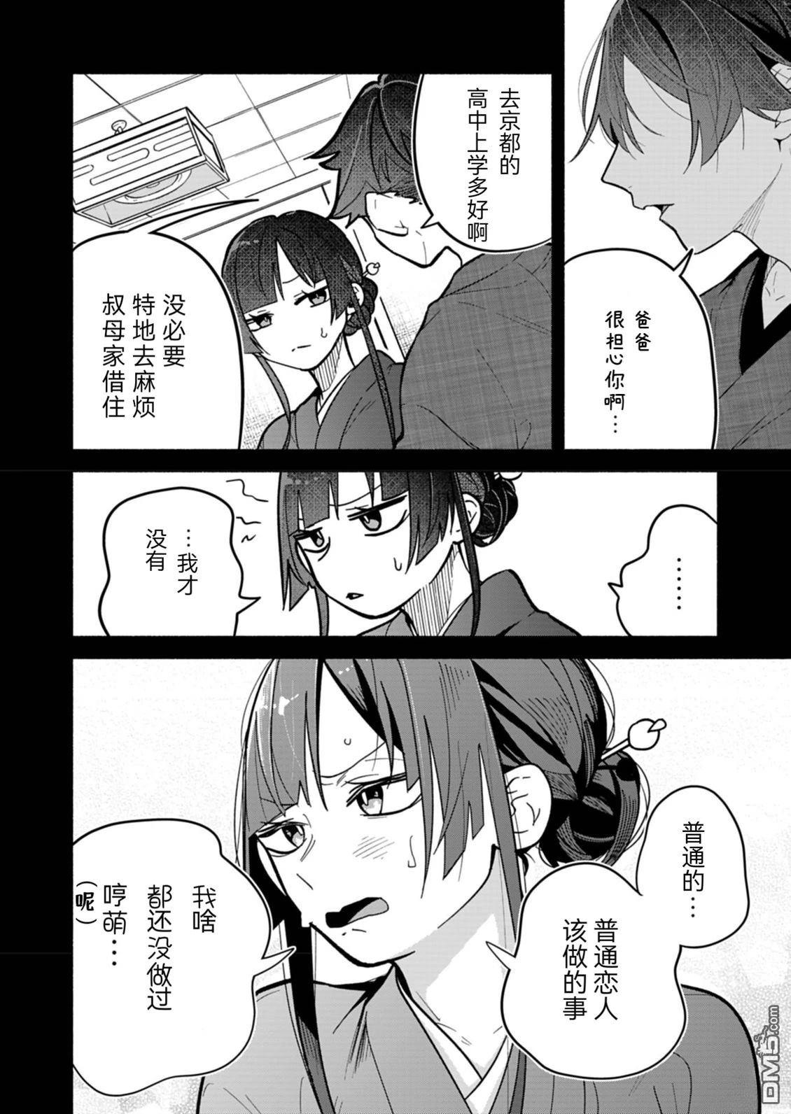 我那坏心眼的婚约者 第6话 机翻 第18页